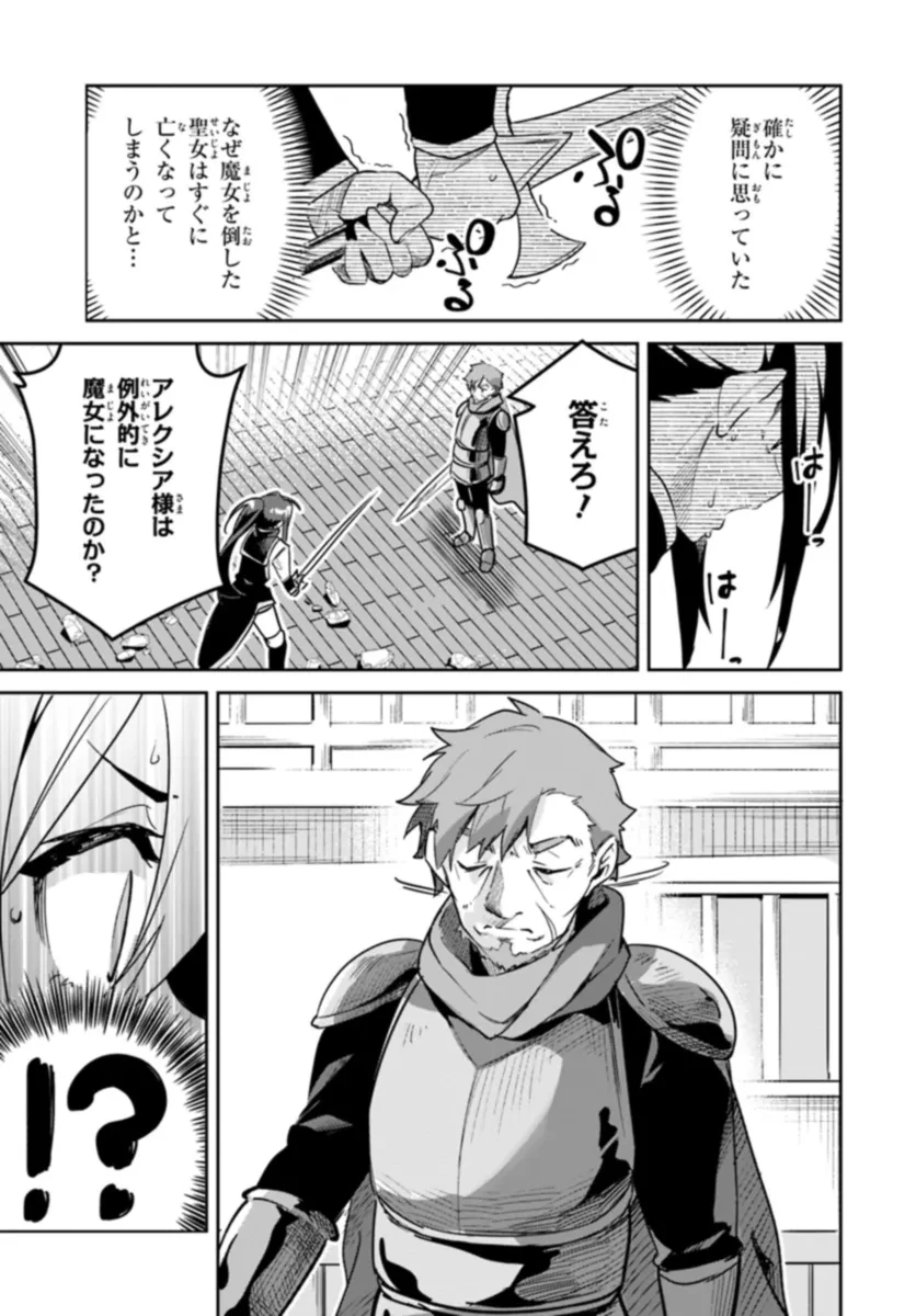 偽聖女クソオブザイヤー 偽聖女クソオブザイヤー～理想の聖女？　残念、偽聖女でした！ 第19.2話 - 2