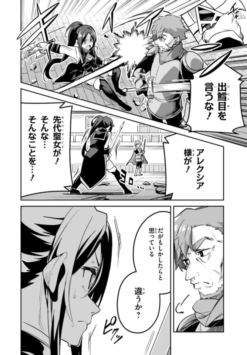 偽聖女クソオブザイヤー 偽聖女クソオブザイヤー～理想の聖女？　残念、偽聖女でした！ 第19.2話 - 3