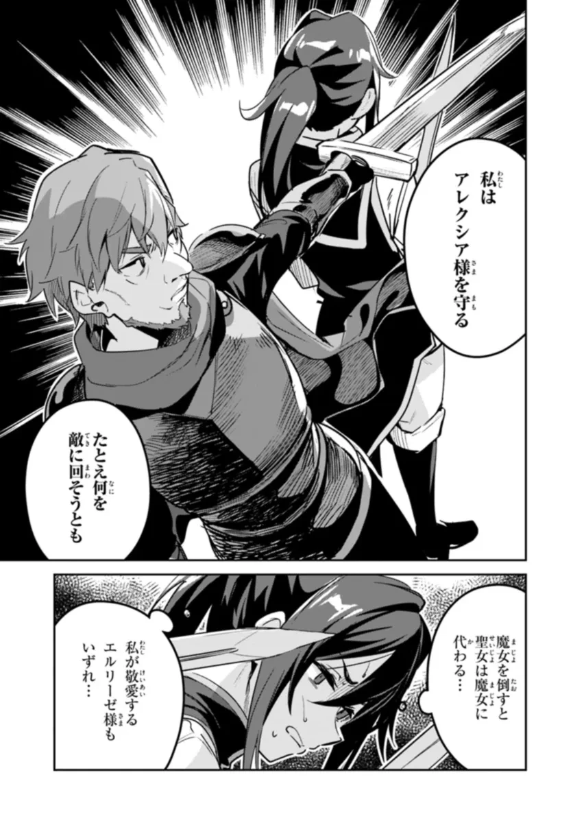 偽聖女クソオブザイヤー 偽聖女クソオブザイヤー～理想の聖女？　残念、偽聖女でした！ 第19.2話 - 4