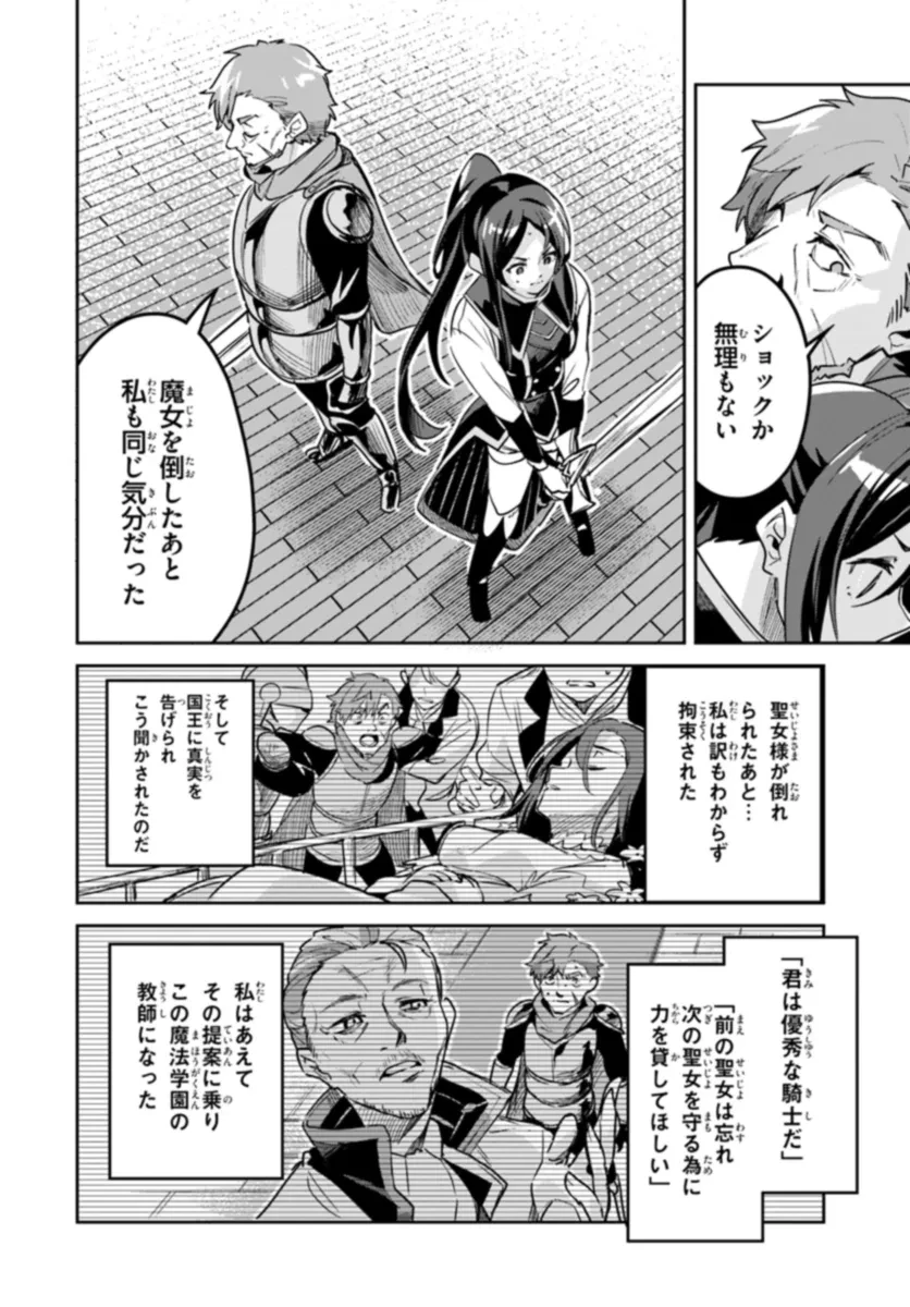 偽聖女クソオブザイヤー 偽聖女クソオブザイヤー～理想の聖女？　残念、偽聖女でした！ 第19.2話 - 5