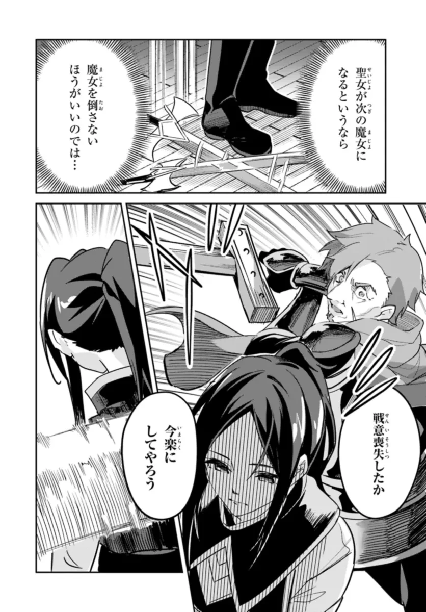 偽聖女クソオブザイヤー 偽聖女クソオブザイヤー～理想の聖女？　残念、偽聖女でした！ 第19.2話 - 7