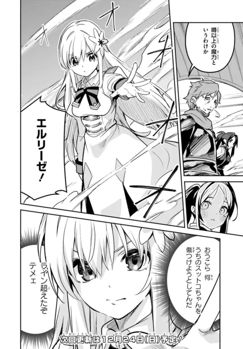 偽聖女クソオブザイヤー 偽聖女クソオブザイヤー～理想の聖女？　残念、偽聖女でした！ 第19.2話 - 8