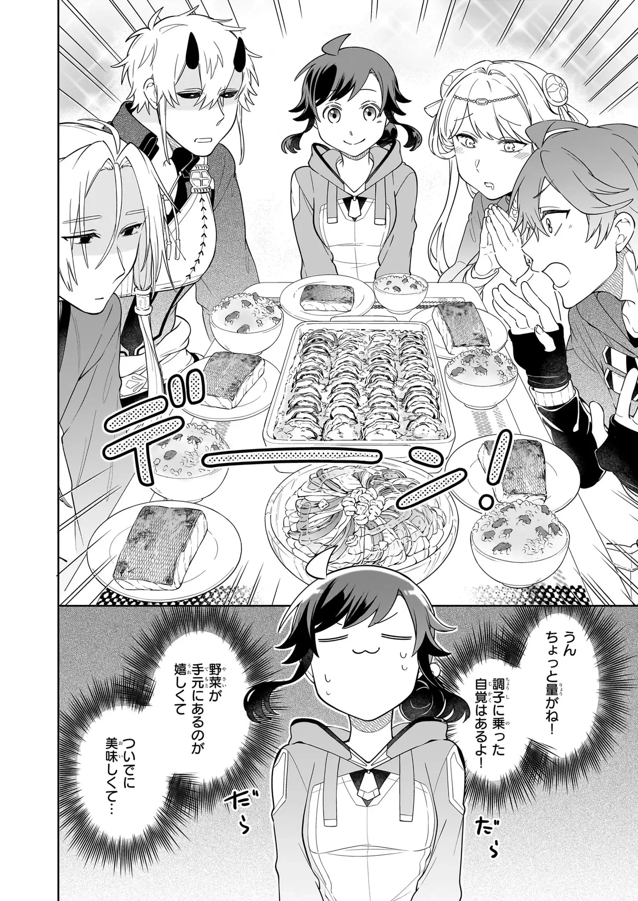 捨てられ聖女の異世界ごはん旅 第17.21話 - 2