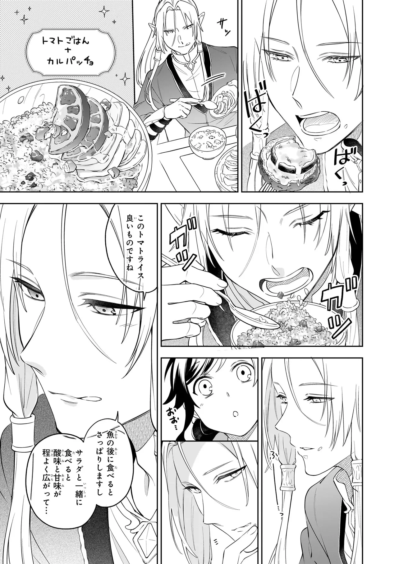 捨てられ聖女の異世界ごはん旅 第17.21話 - 7