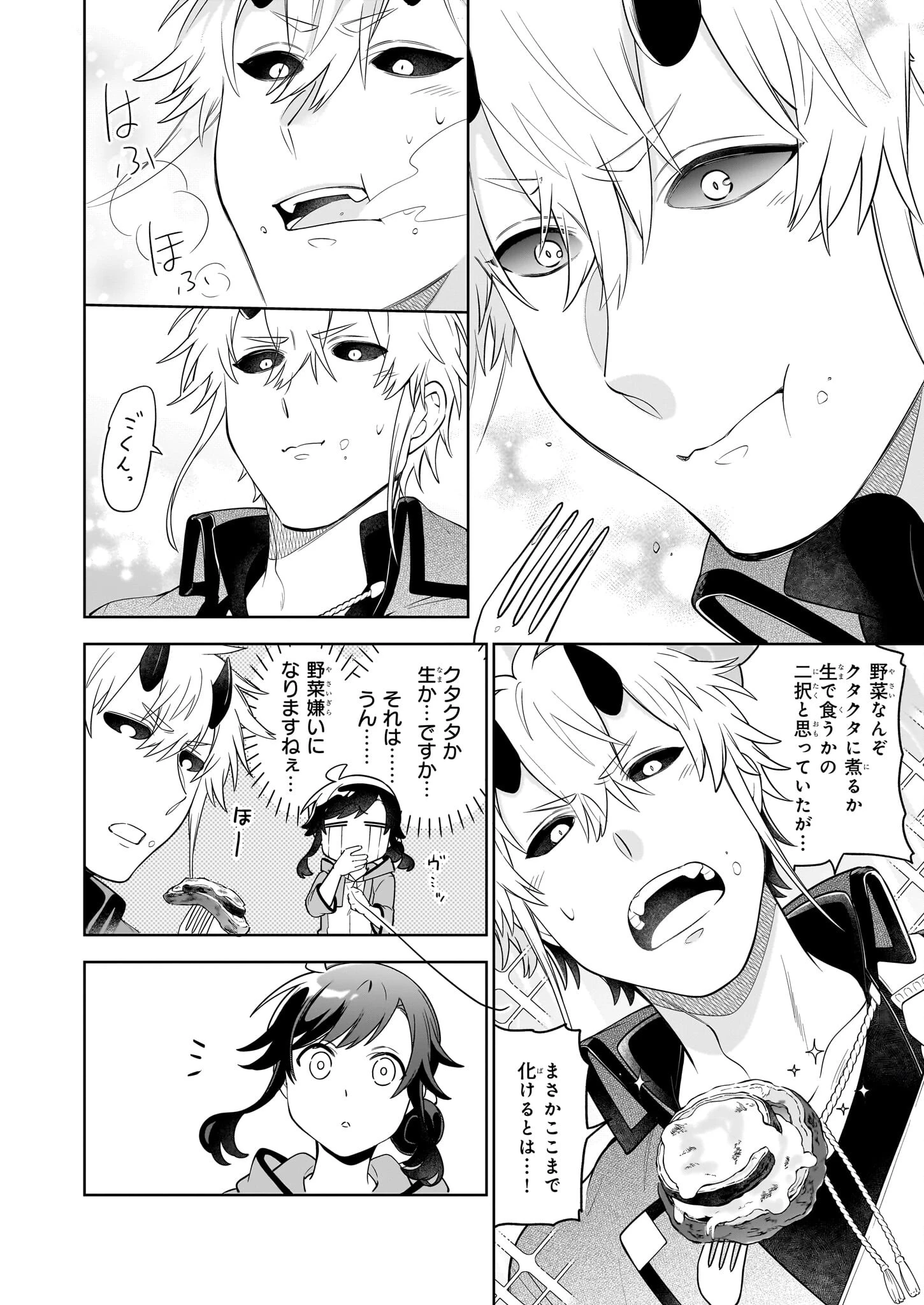 捨てられ聖女の異世界ごはん旅 第17.12話 - 6