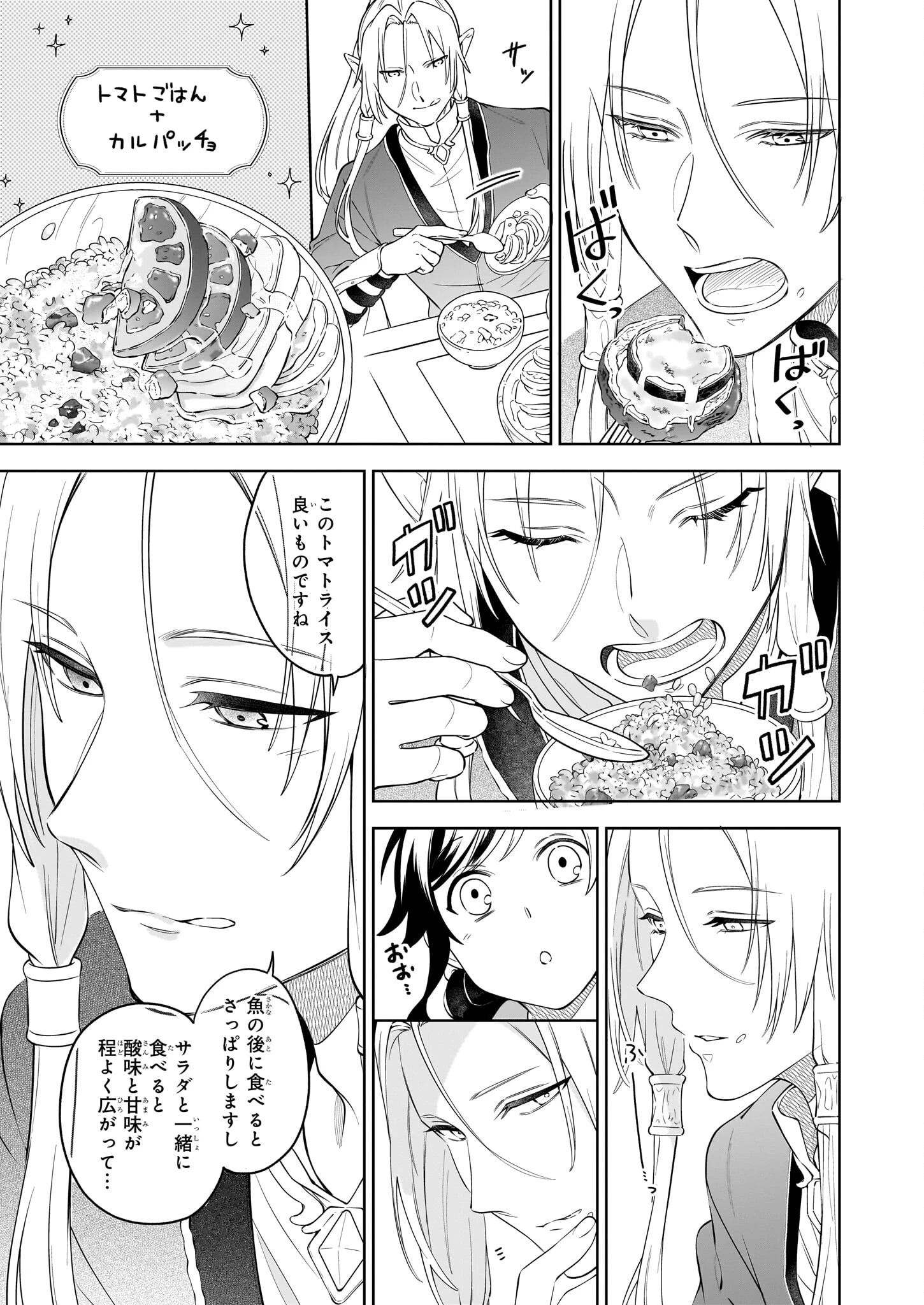 捨てられ聖女の異世界ごはん旅 第17.12話 - 7