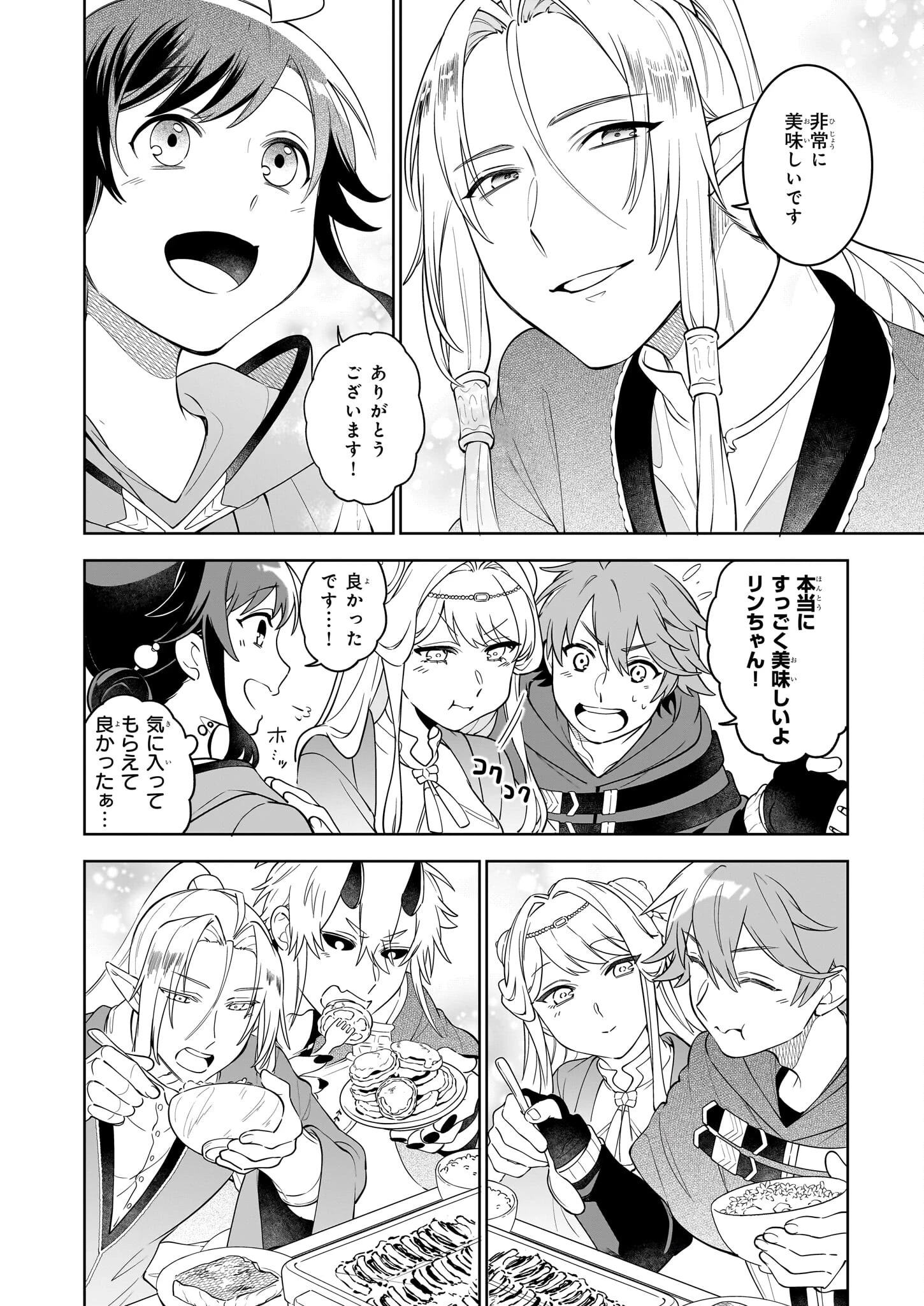 捨てられ聖女の異世界ごはん旅 第17.12話 - 8