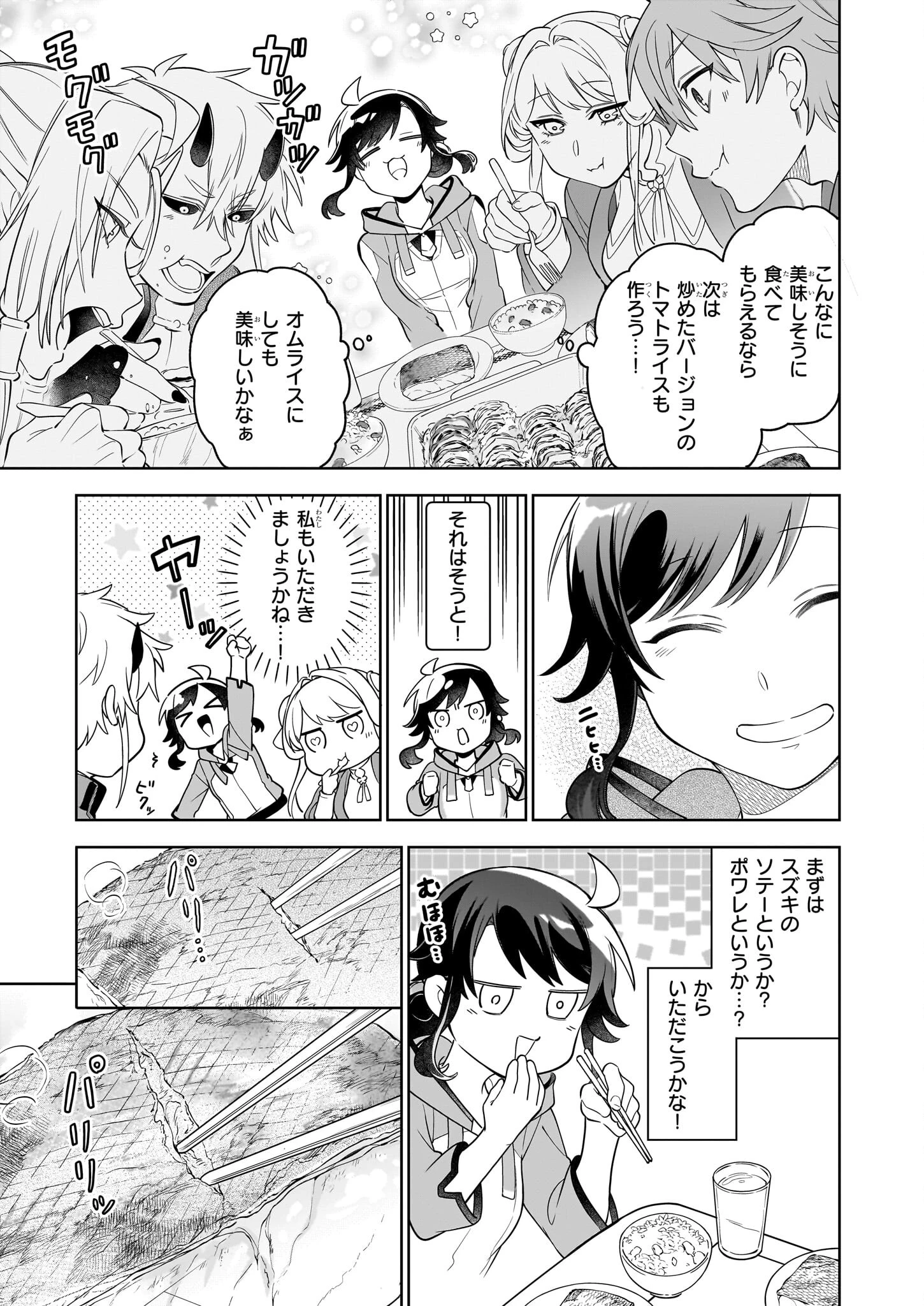 捨てられ聖女の異世界ごはん旅 第17.12話 - 9