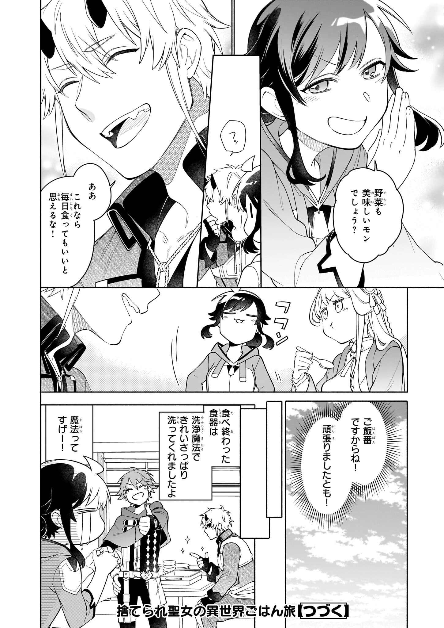 捨てられ聖女の異世界ごはん旅 第17.12話 - 16