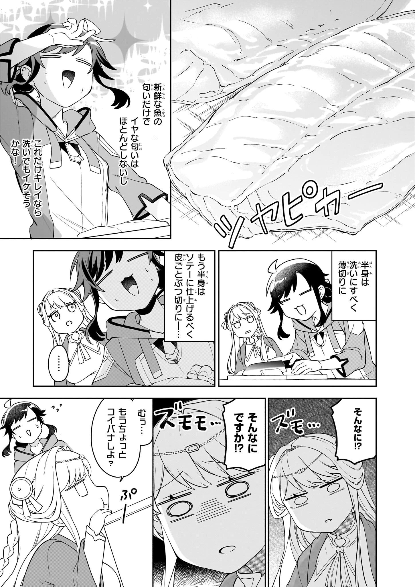 捨てられ聖女の異世界ごはん旅 第16.2話 - 6