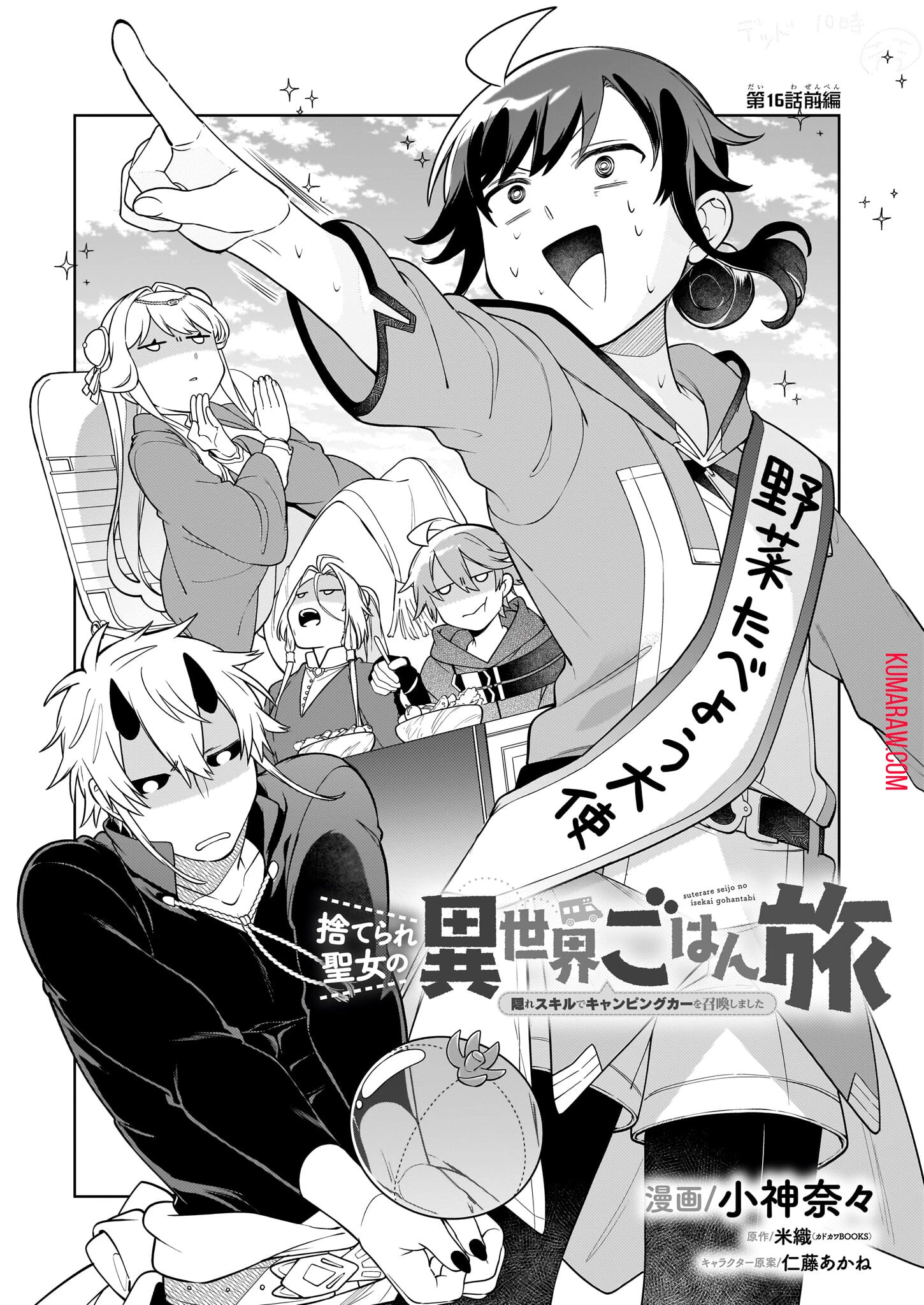 捨てられ聖女の異世界ごはん旅 第16.1話 - 1