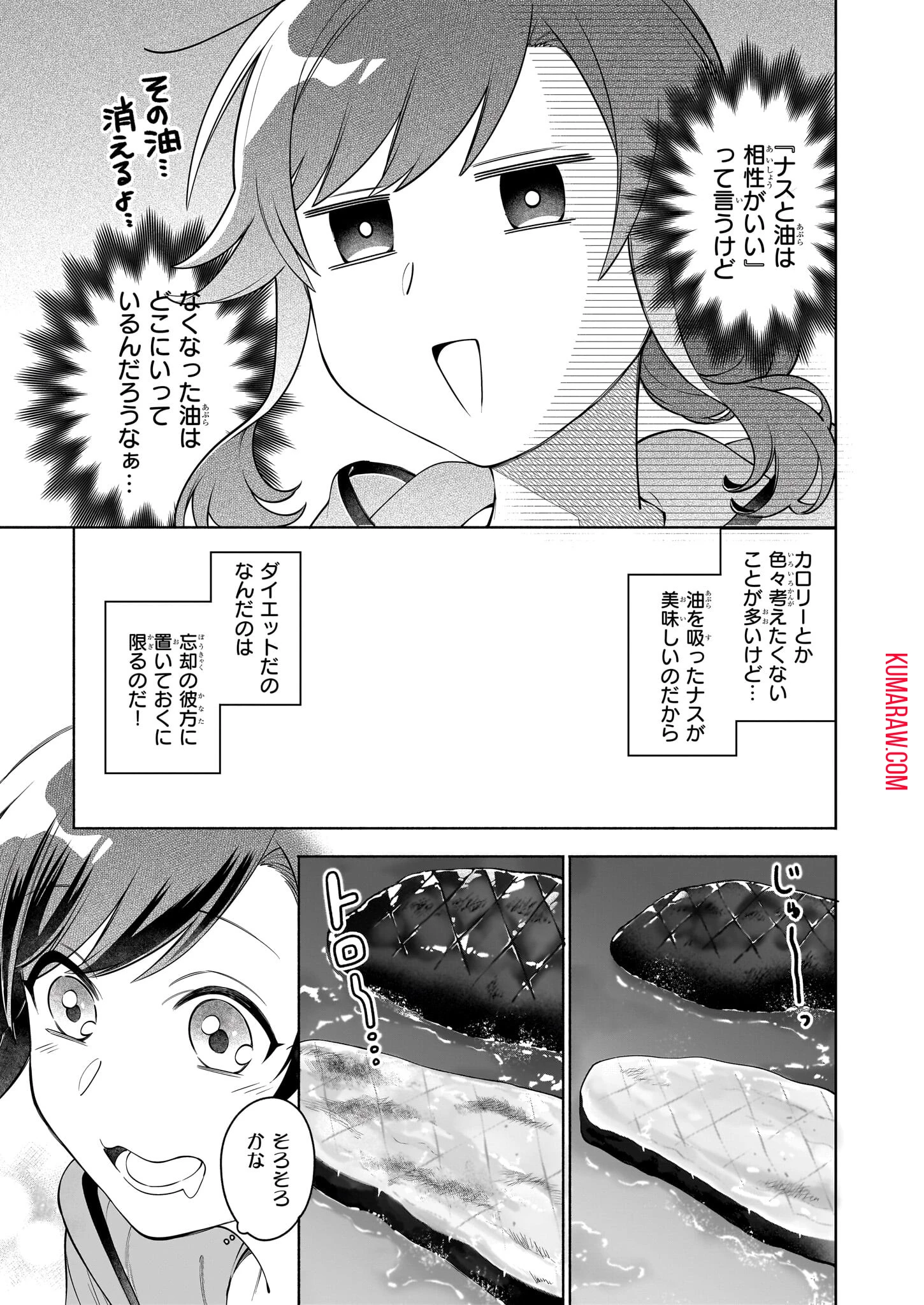 捨てられ聖女の異世界ごはん旅 第16.1話 - 3