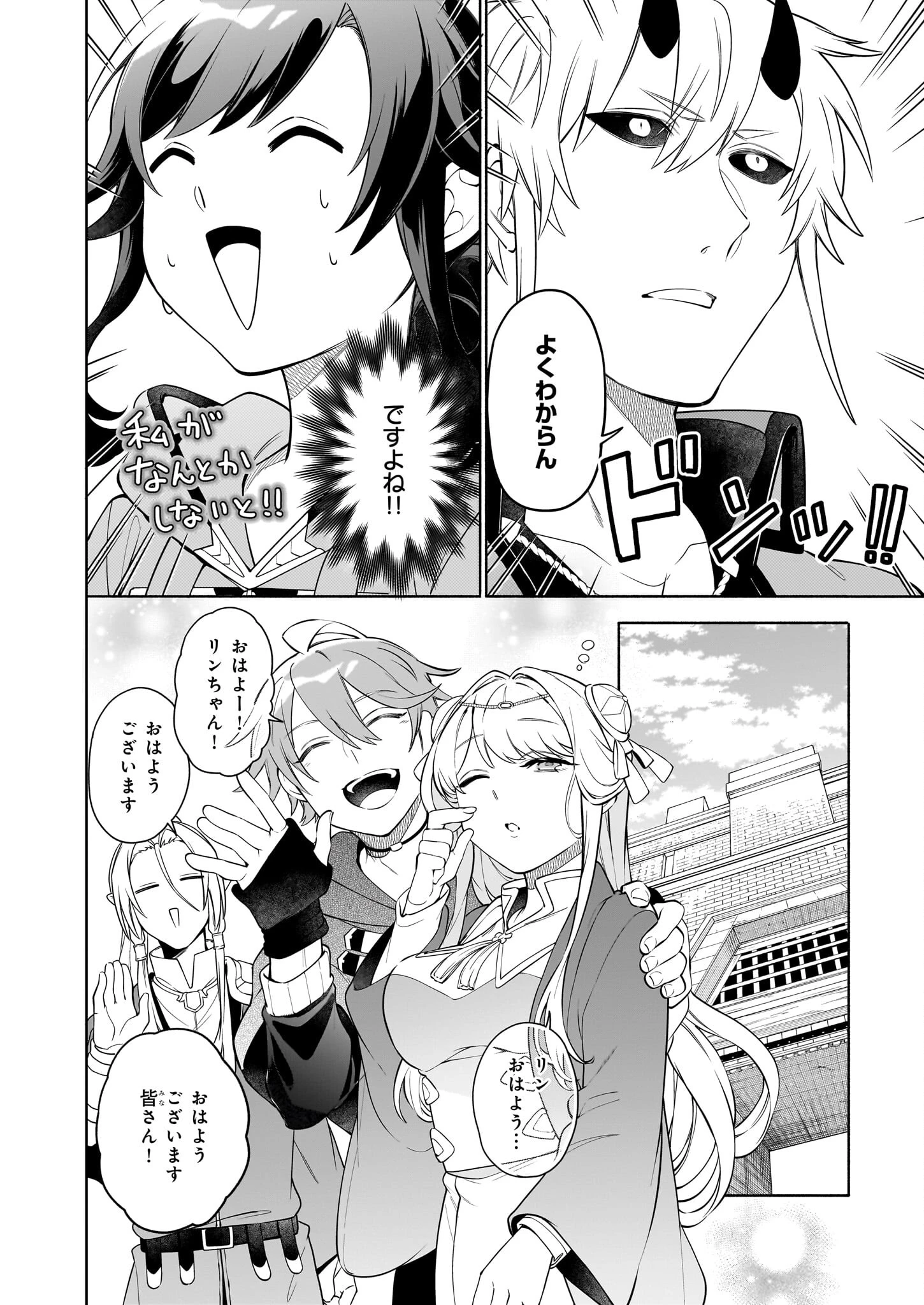 捨てられ聖女の異世界ごはん旅 第15.2話 - 4