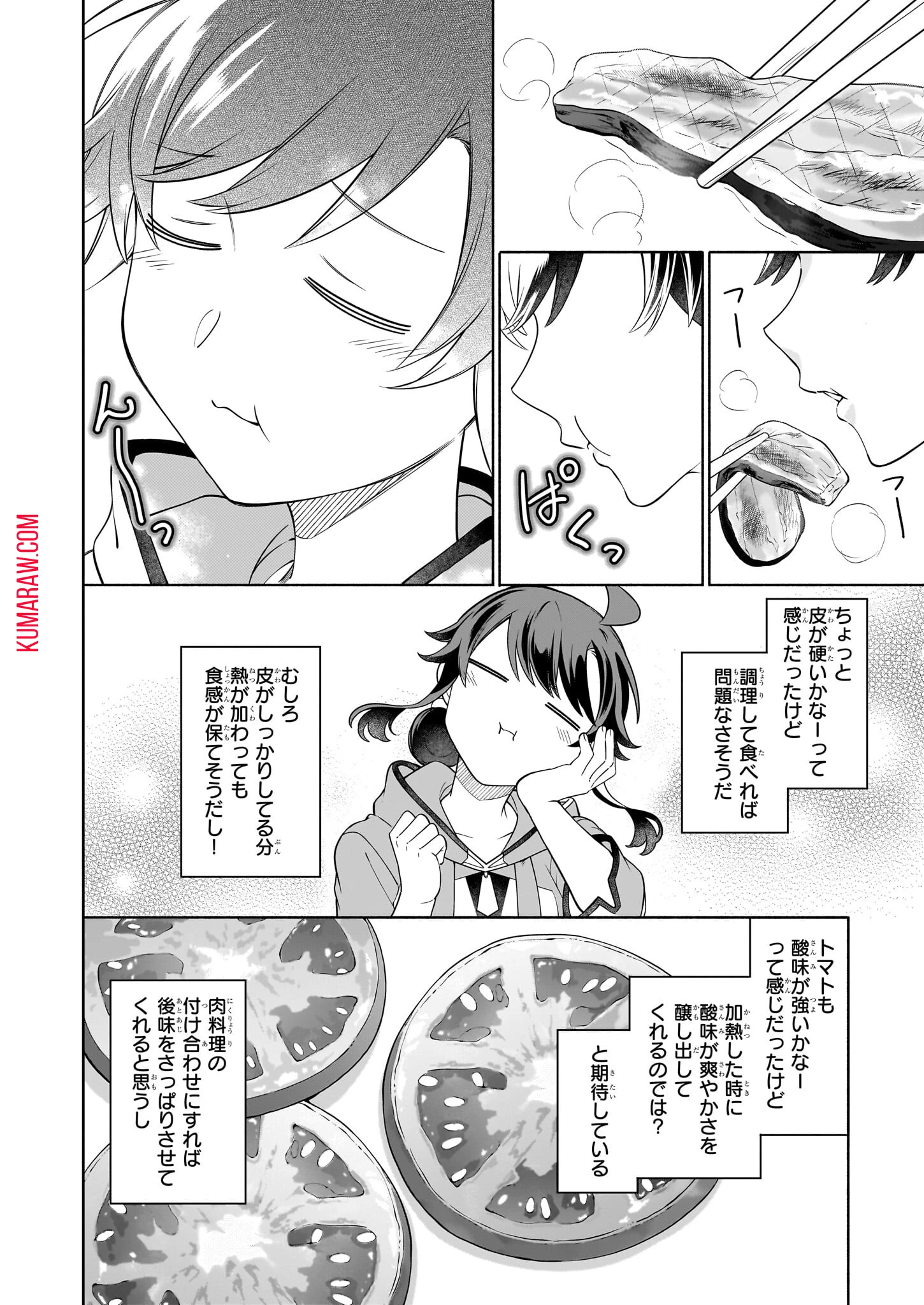 捨てられ聖女の異世界ごはん旅 第16.1話 - 4