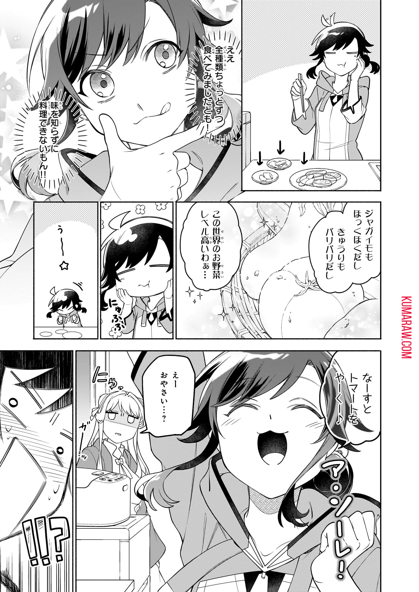 捨てられ聖女の異世界ごはん旅 第16.1話 - 5