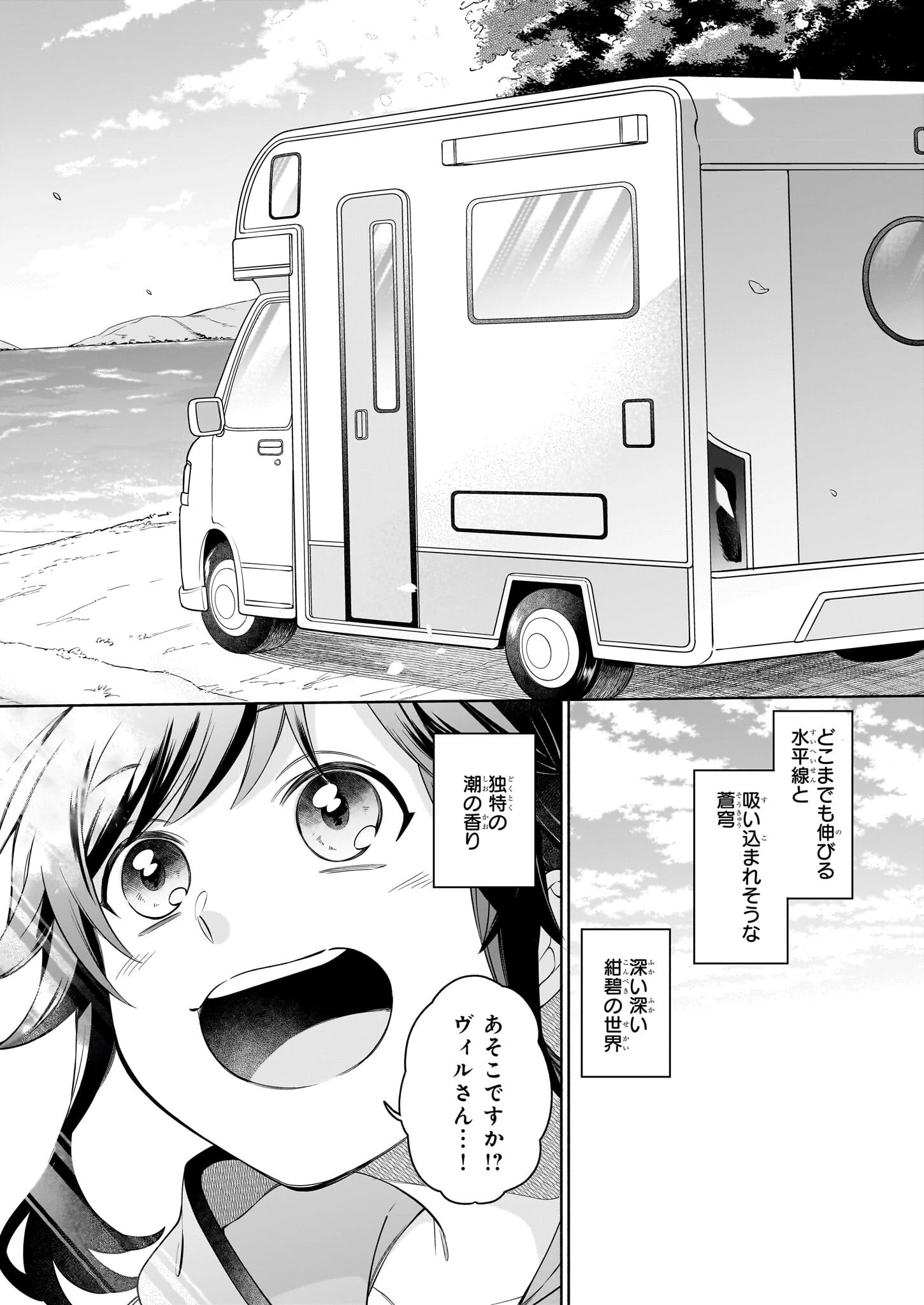 捨てられ聖女の異世界ごはん旅 第15.2話 - 8