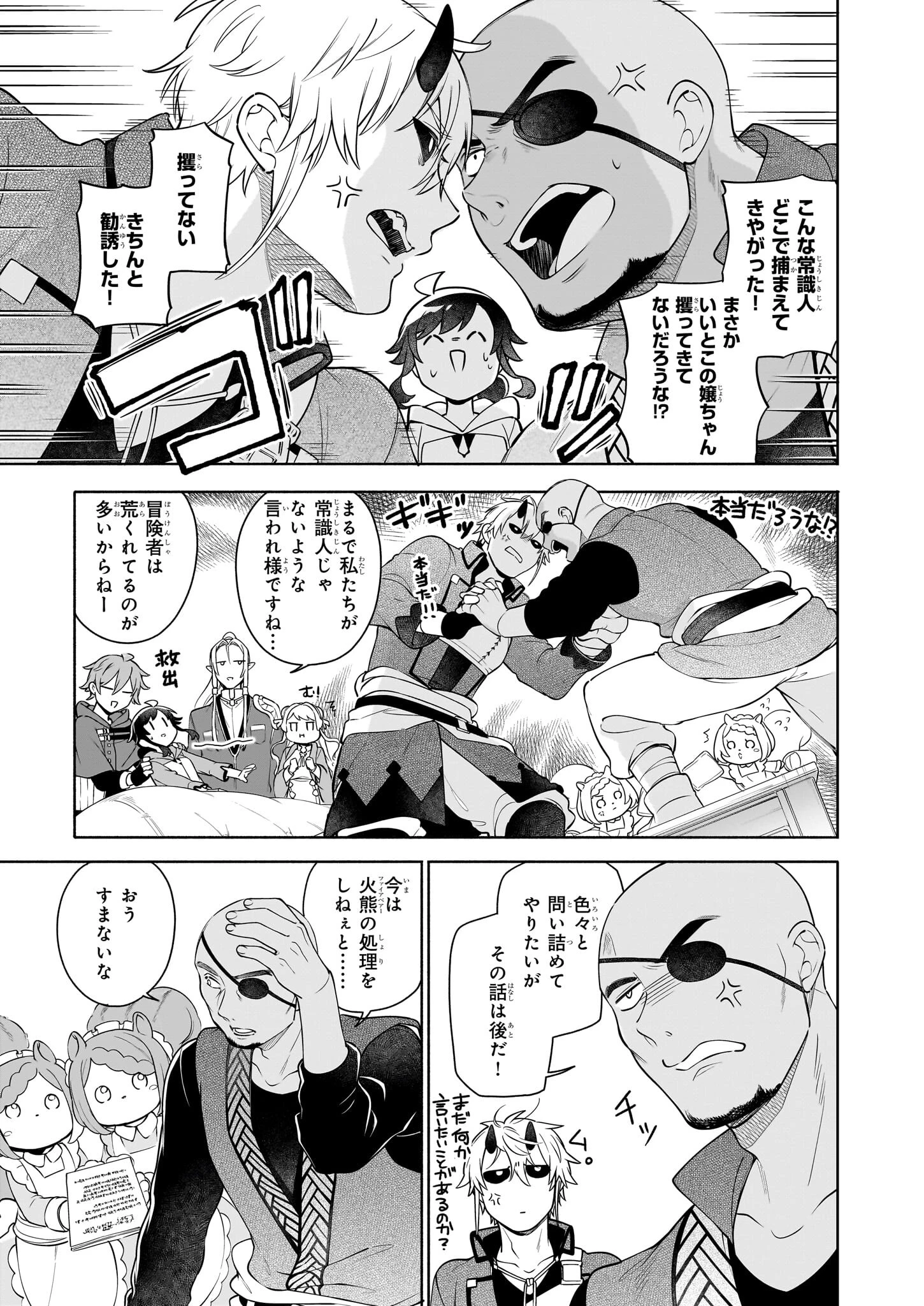 捨てられ聖女の異世界ごはん旅 第13.2話 - 3