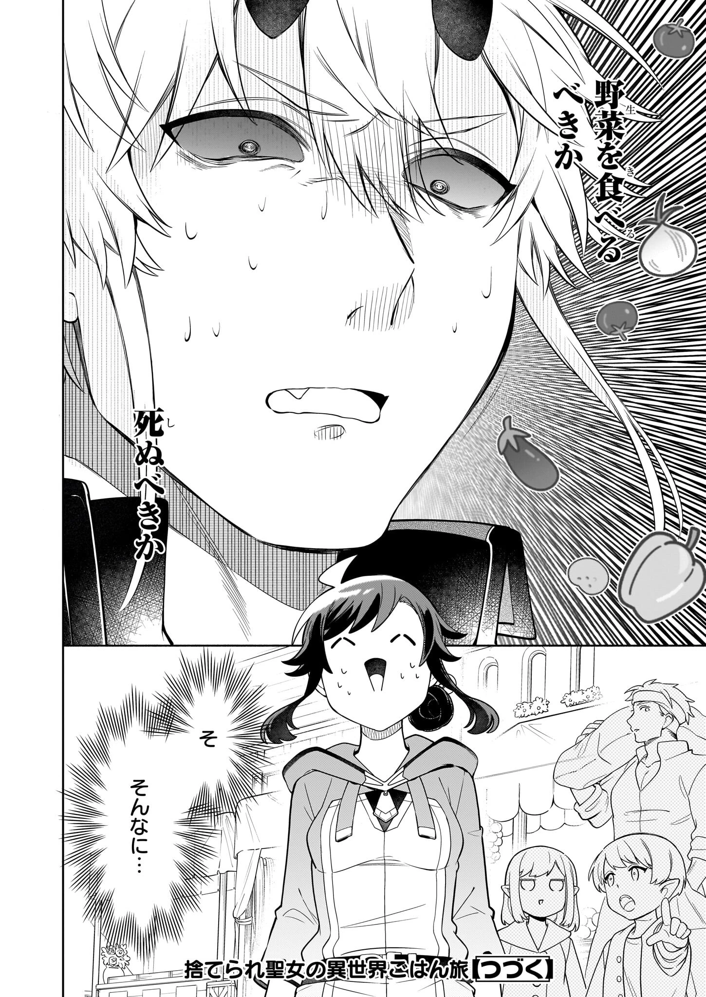 捨てられ聖女の異世界ごはん旅 第15.1話 - 12