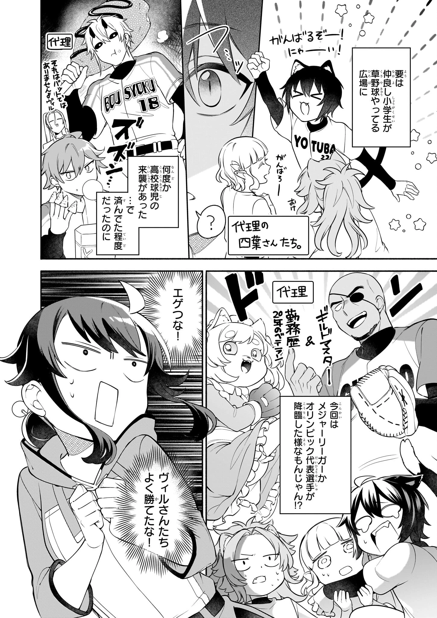 捨てられ聖女の異世界ごはん旅 第13.2話 - 6