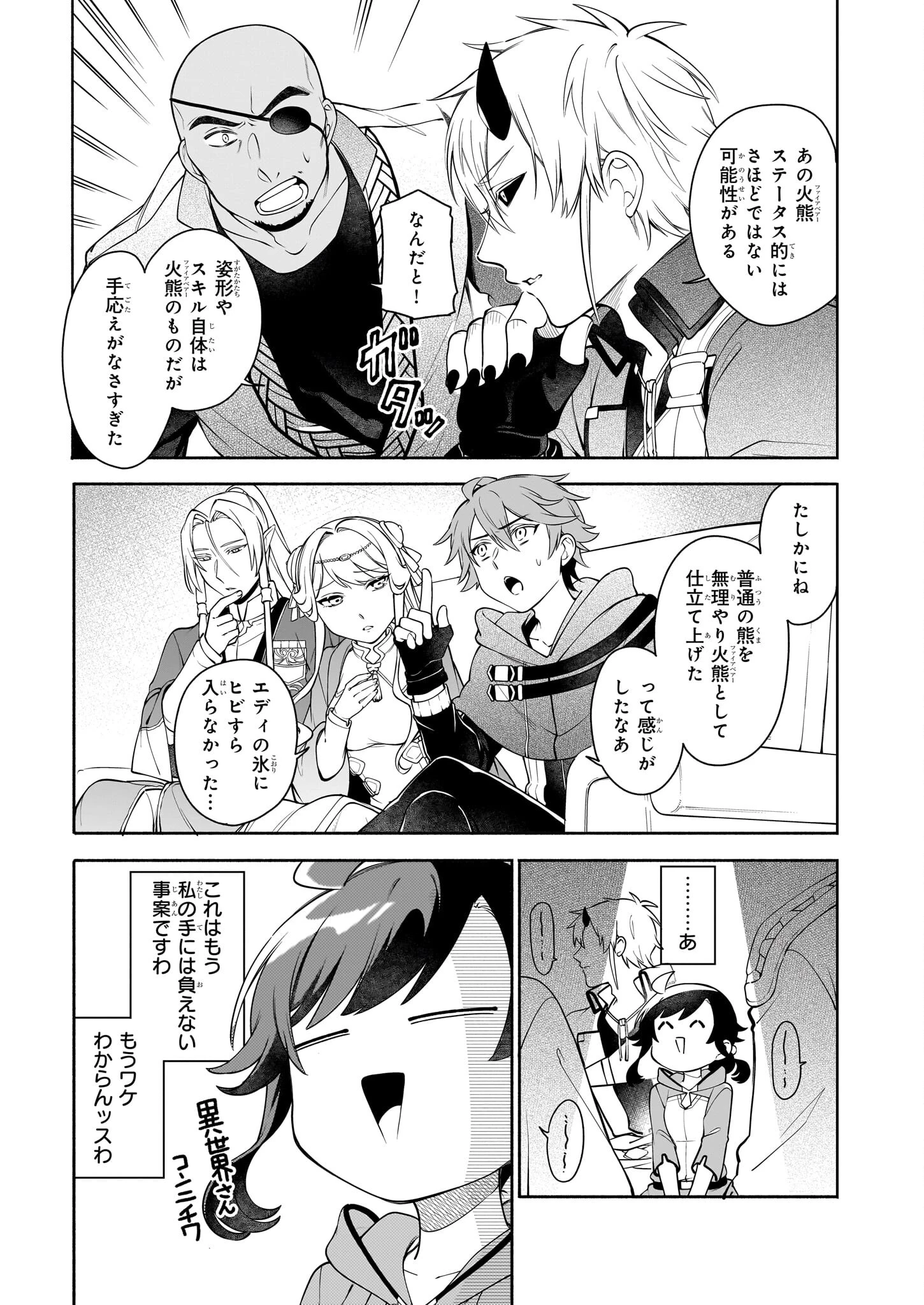 捨てられ聖女の異世界ごはん旅 第13.2話 - 7