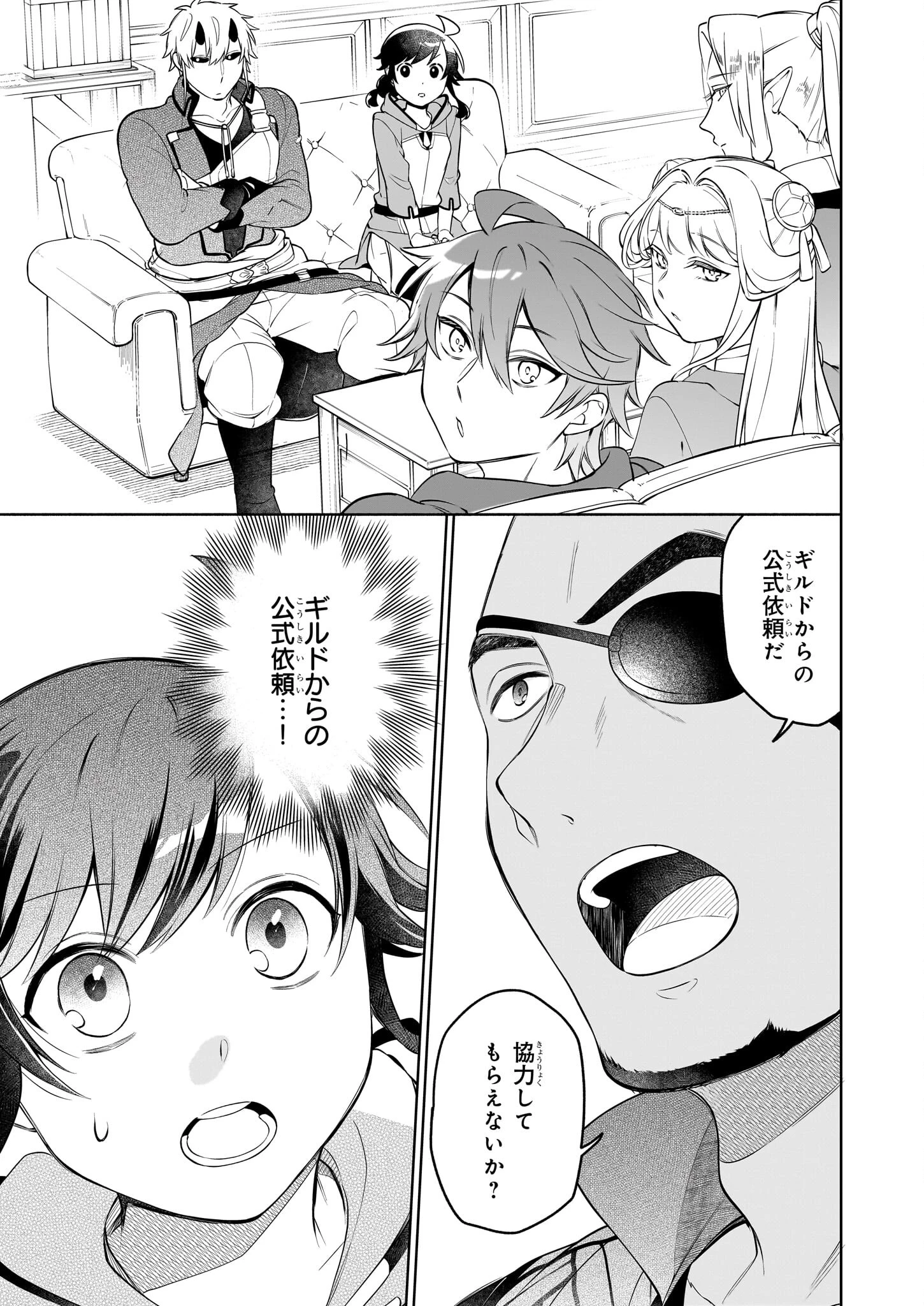 捨てられ聖女の異世界ごはん旅 第13.2話 - 9