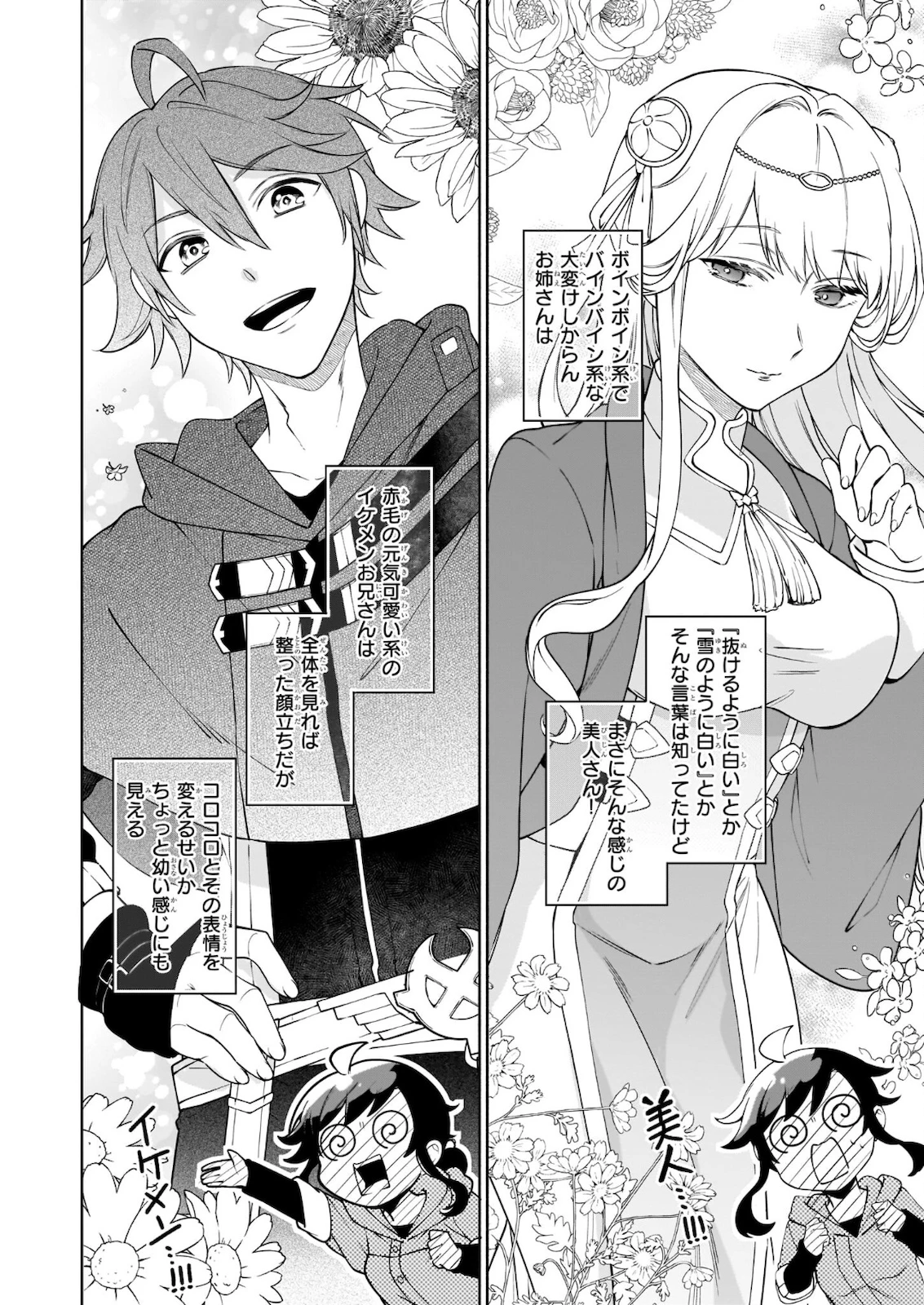 捨てられ聖女の異世界ごはん旅 第7.1話 - 2