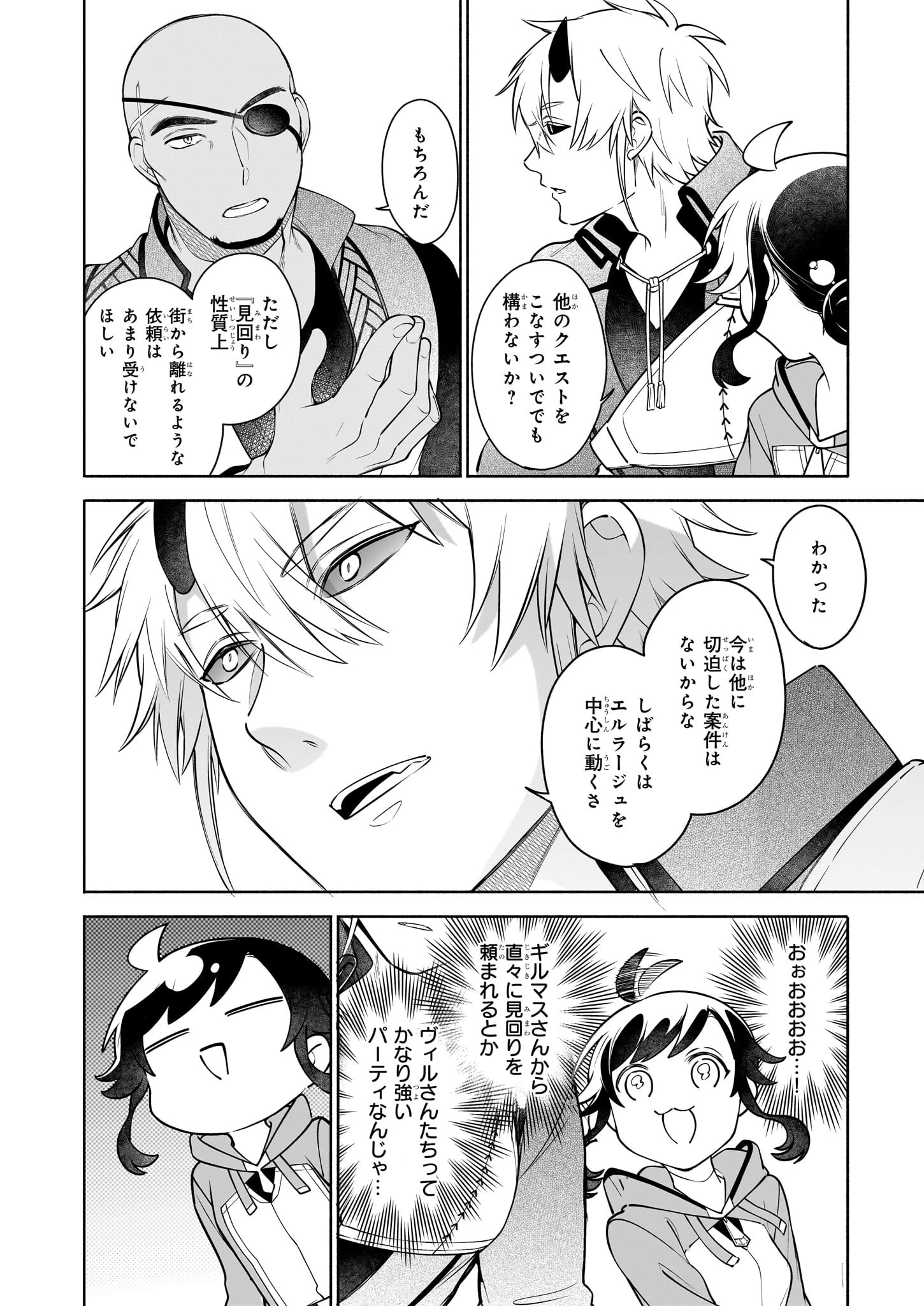 捨てられ聖女の異世界ごはん旅 第13.2話 - 10