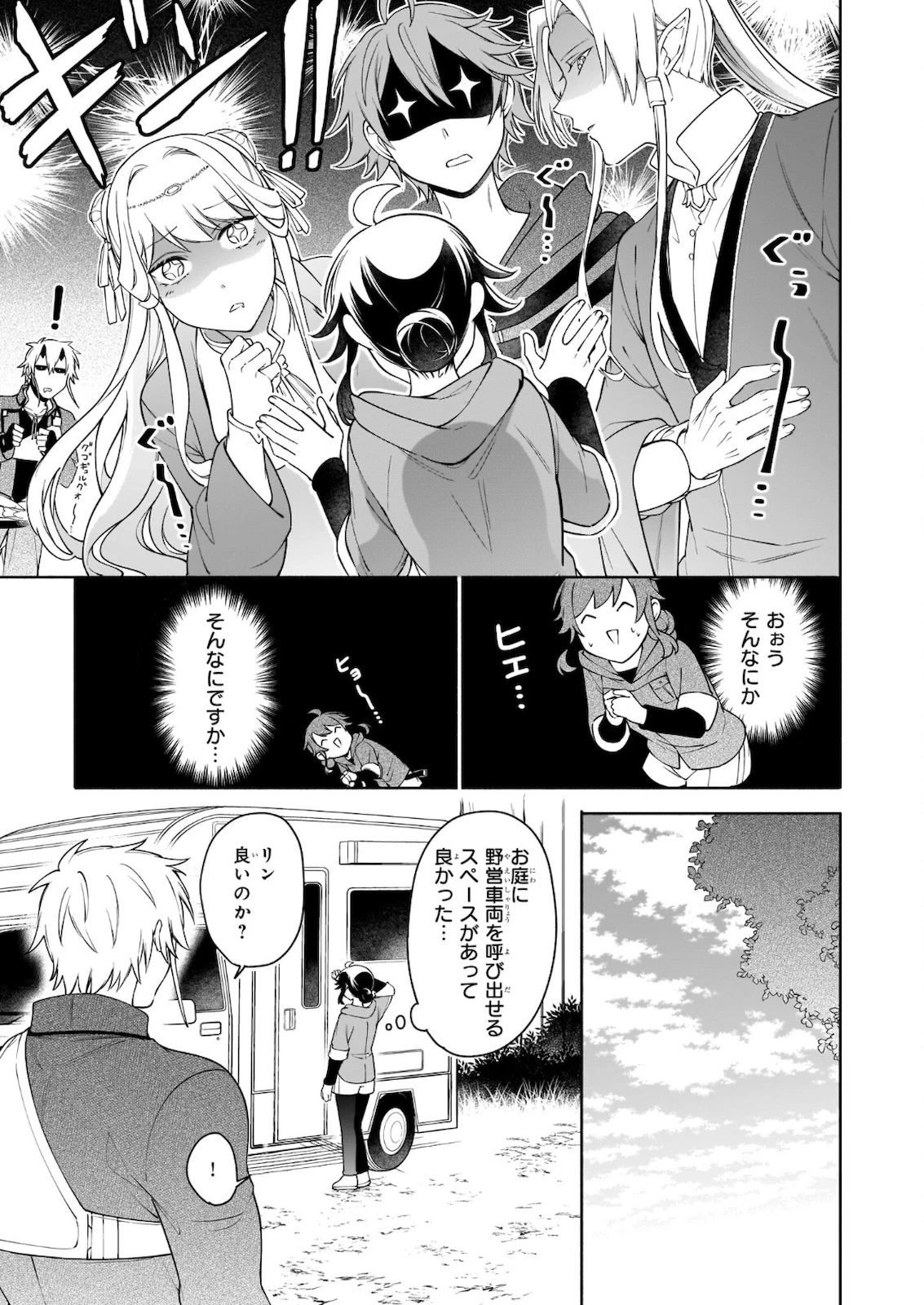 捨てられ聖女の異世界ごはん旅 第7.1話 - 5