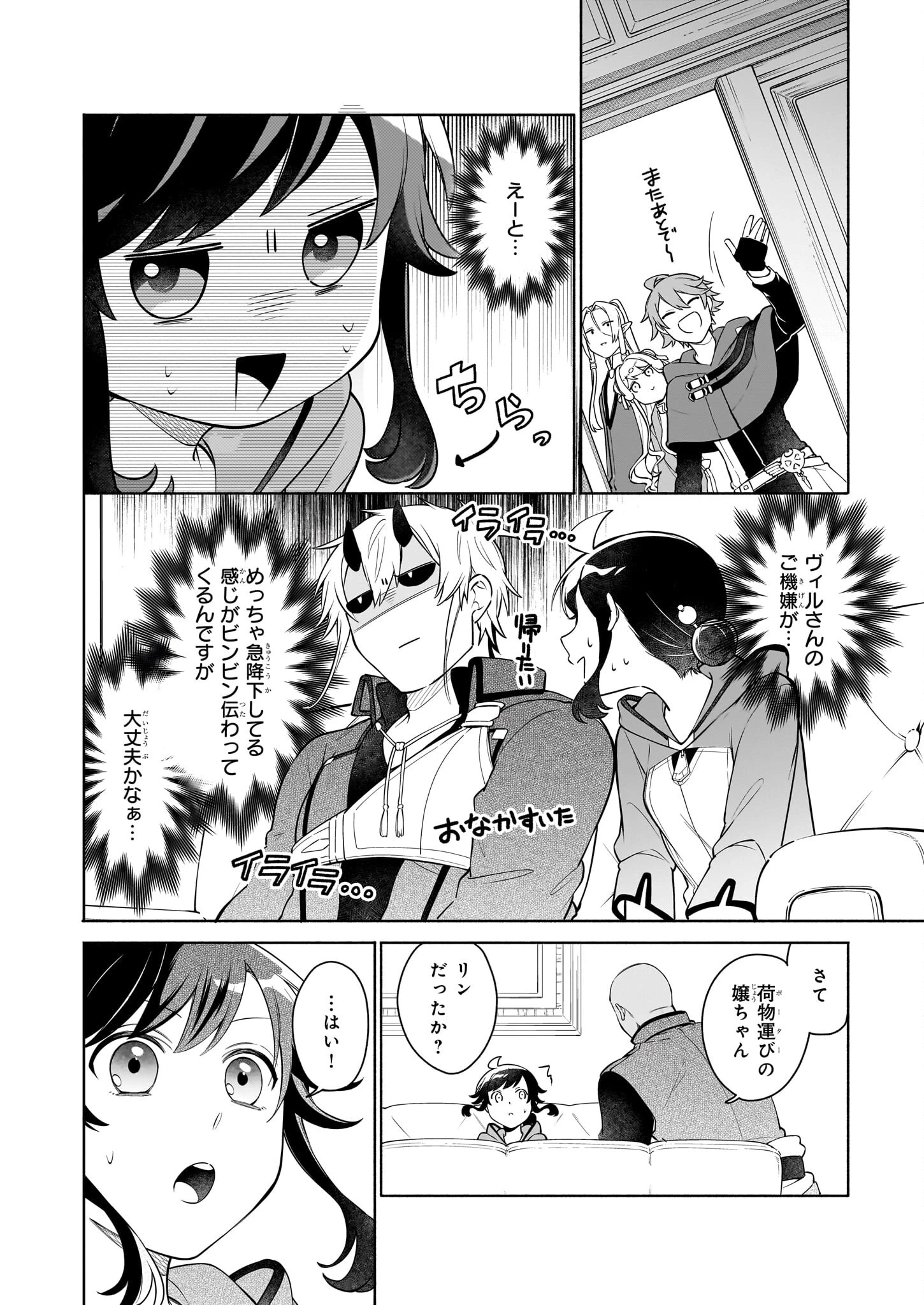 捨てられ聖女の異世界ごはん旅 第13.2話 - 12