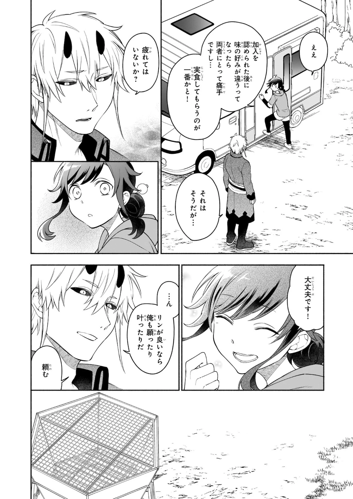 捨てられ聖女の異世界ごはん旅 第7.1話 - 6