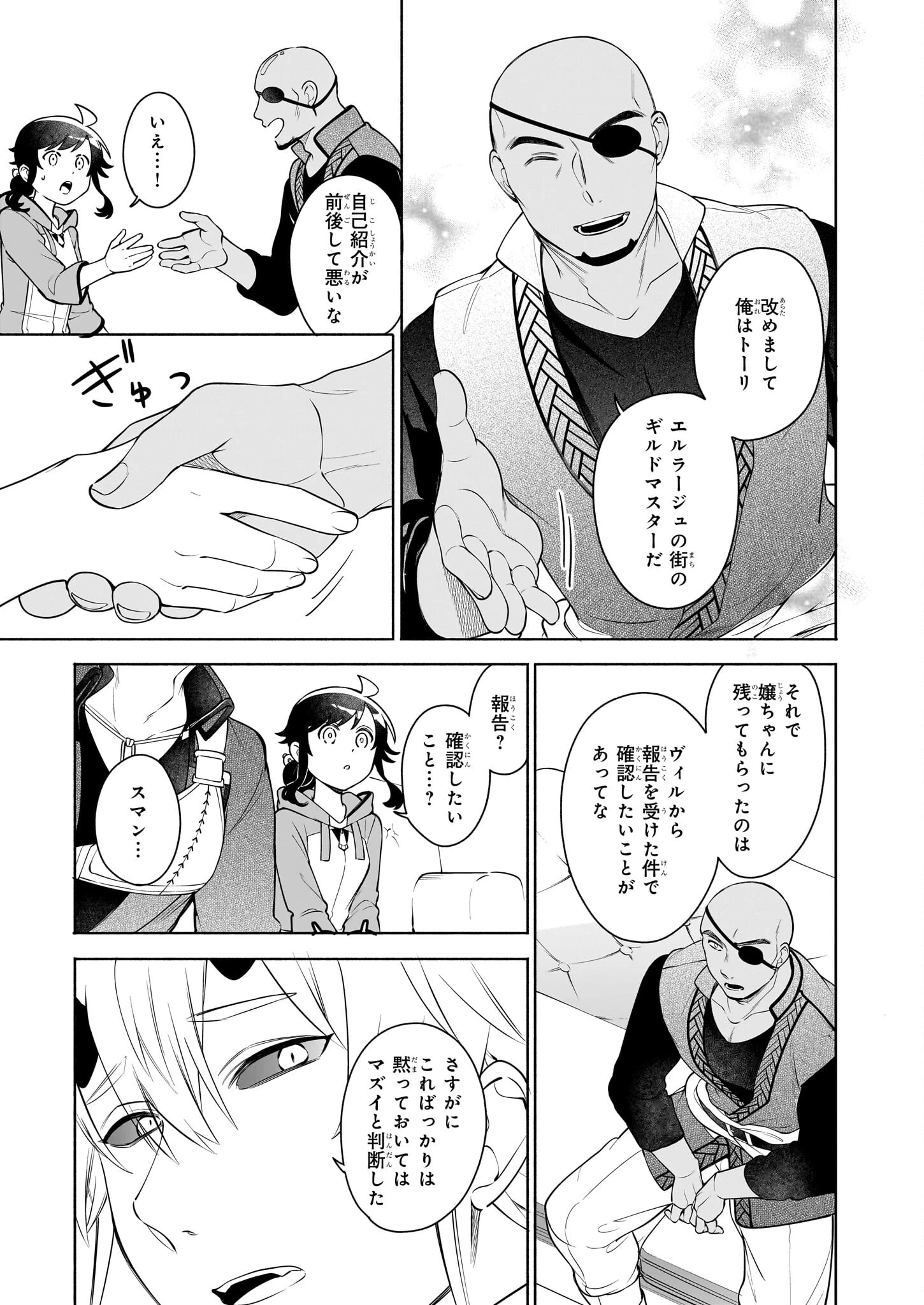 捨てられ聖女の異世界ごはん旅 第13.2話 - 13