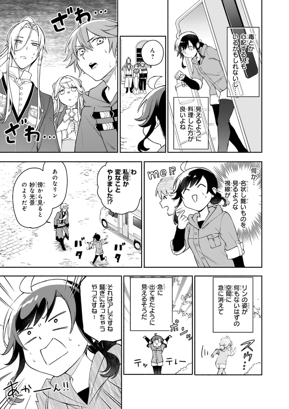 捨てられ聖女の異世界ごはん旅 第7.1話 - 7