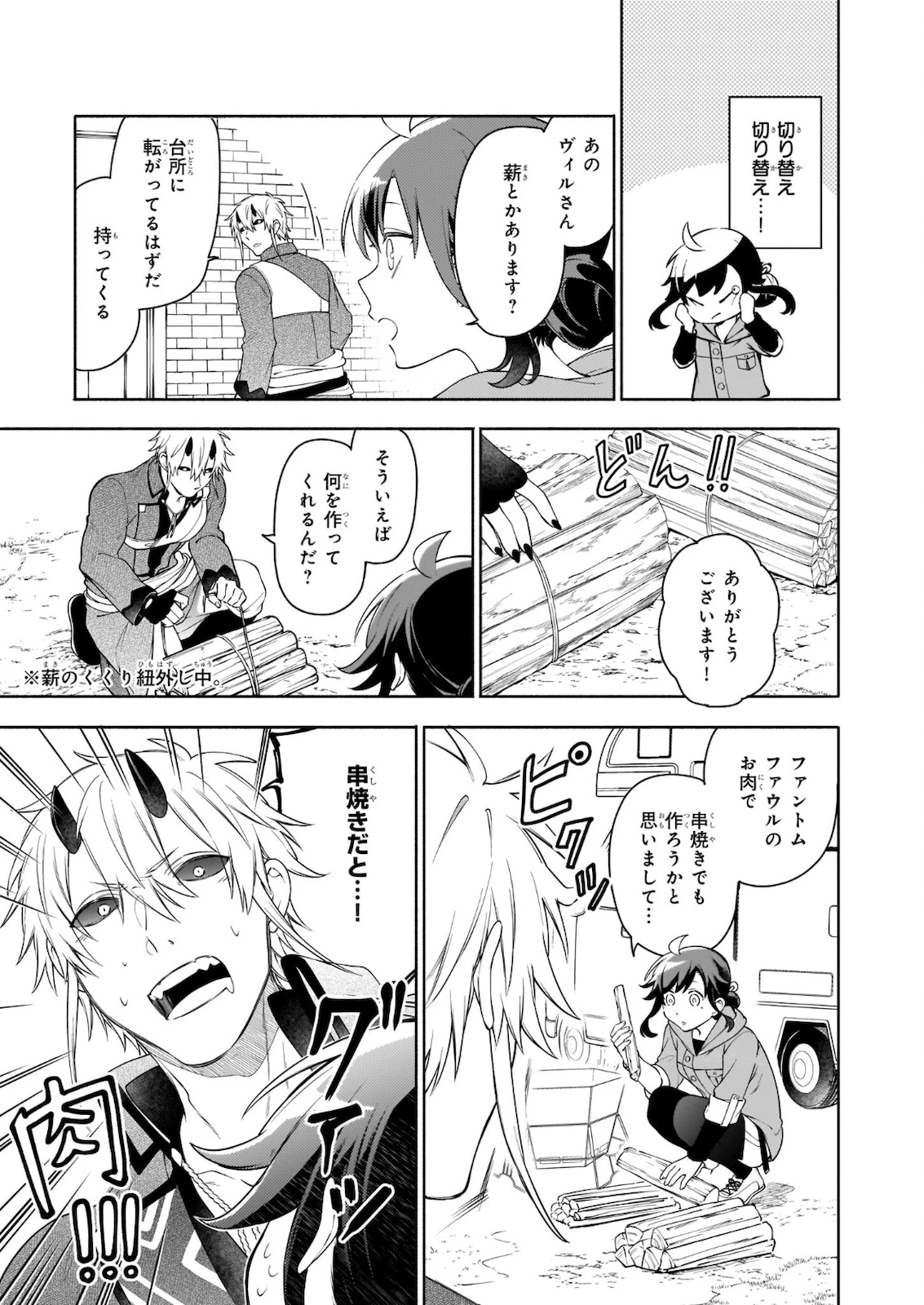 捨てられ聖女の異世界ごはん旅 第7.1話 - 9