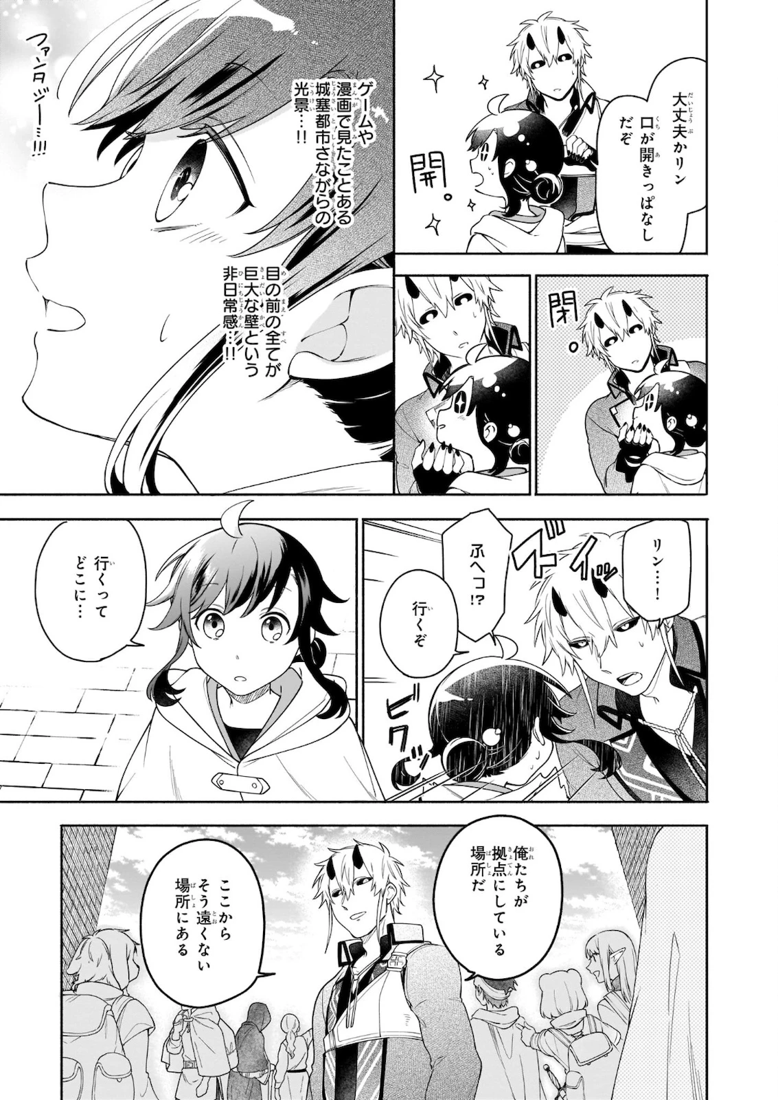 捨てられ聖女の異世界ごはん旅 第6.2話 - 2