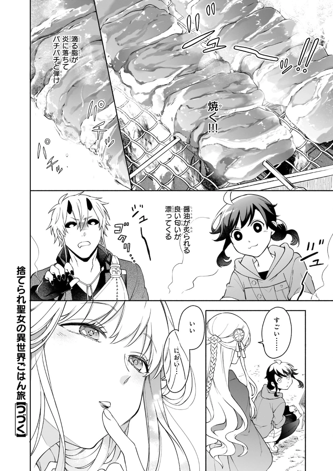 捨てられ聖女の異世界ごはん旅 第7.1話 - 14