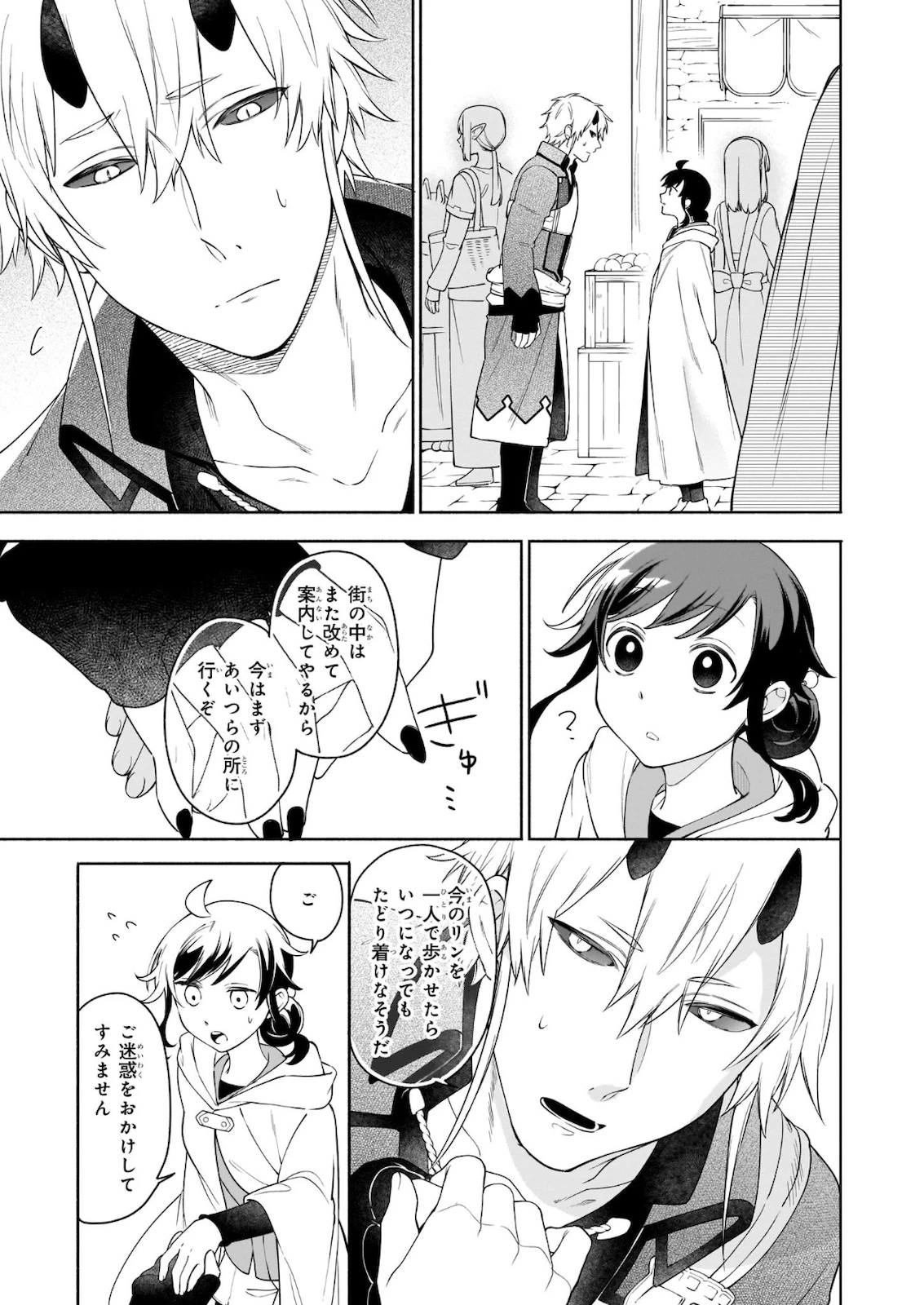 捨てられ聖女の異世界ごはん旅 第6.2話 - 4