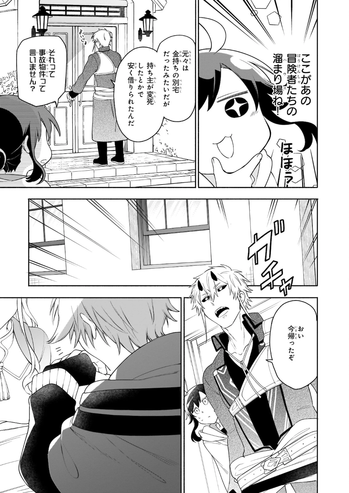 捨てられ聖女の異世界ごはん旅 第6.2話 - 8