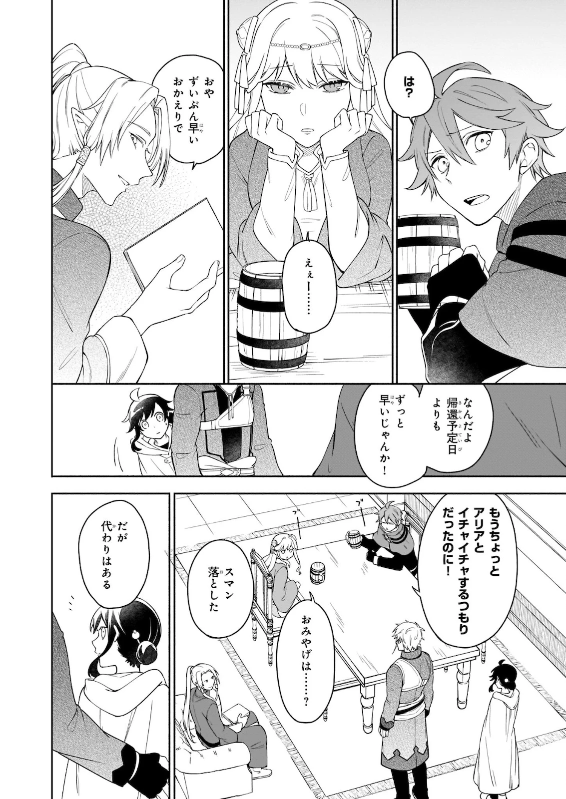 捨てられ聖女の異世界ごはん旅 第6.2話 - 9