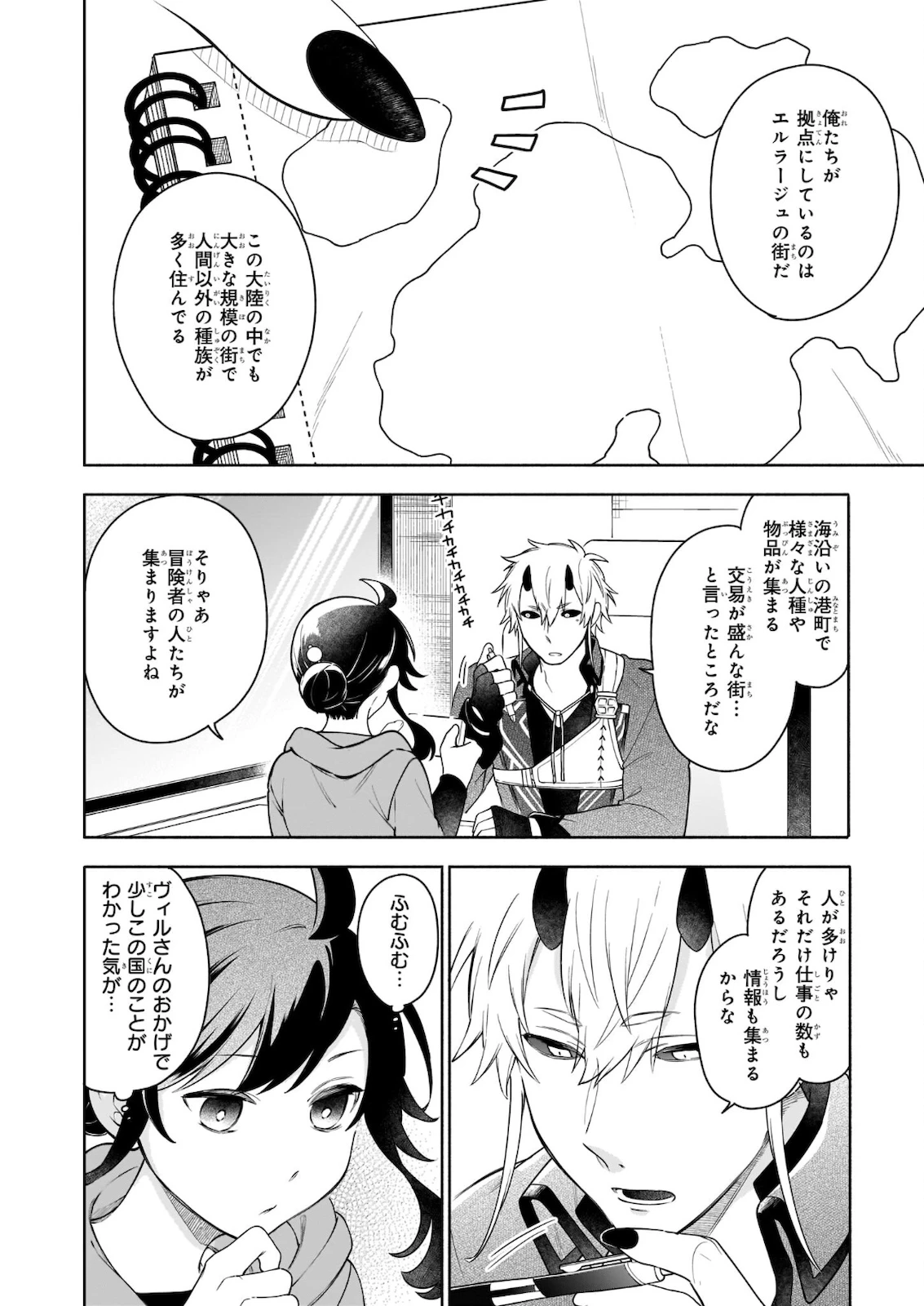 捨てられ聖女の異世界ごはん旅 第6.1話 - 4