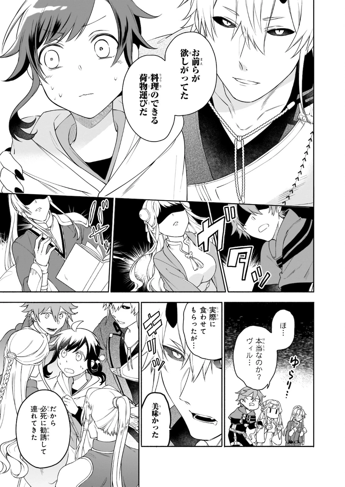 捨てられ聖女の異世界ごはん旅 第6.2話 - 10