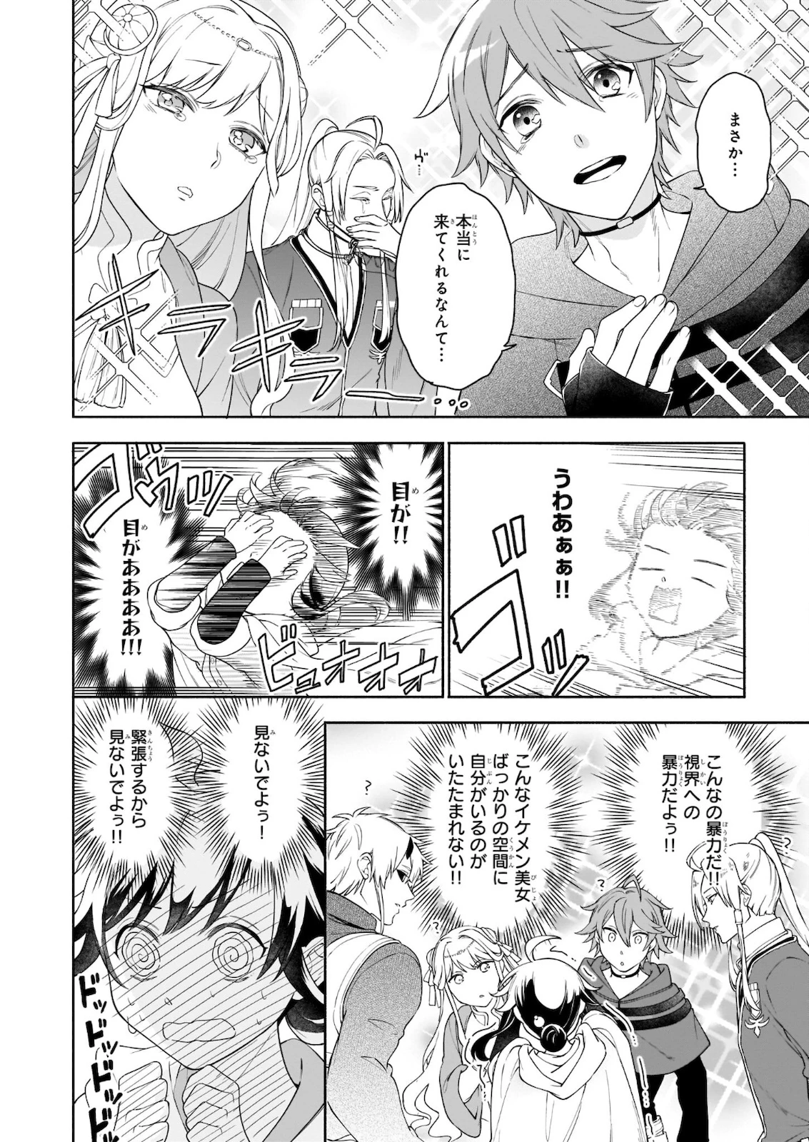 捨てられ聖女の異世界ごはん旅 第6.2話 - 11