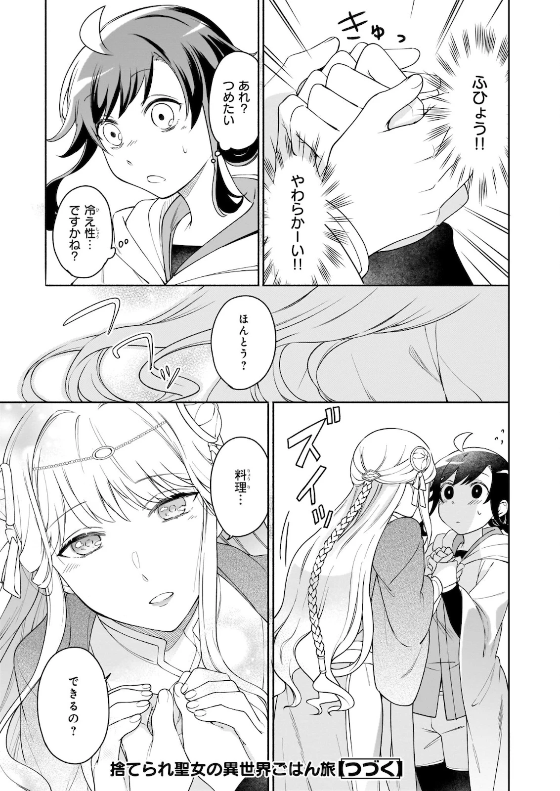 捨てられ聖女の異世界ごはん旅 第6.2話 - 12