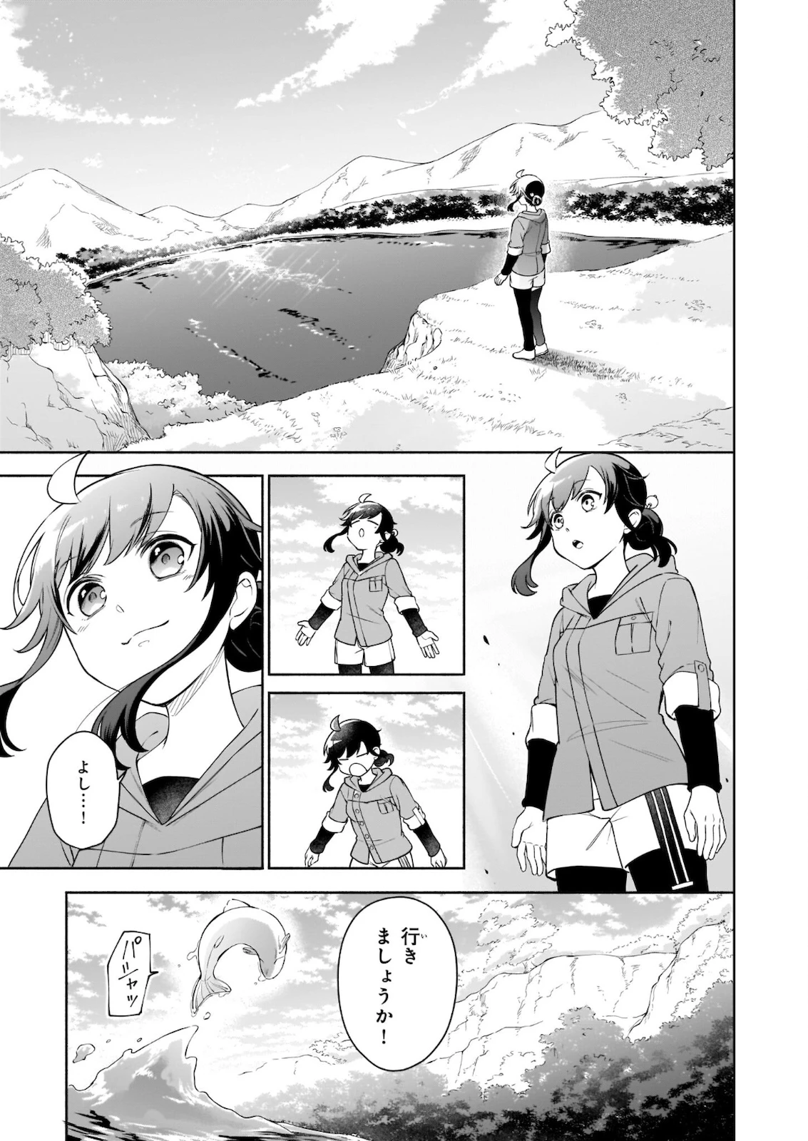 捨てられ聖女の異世界ごはん旅 第6.1話 - 9