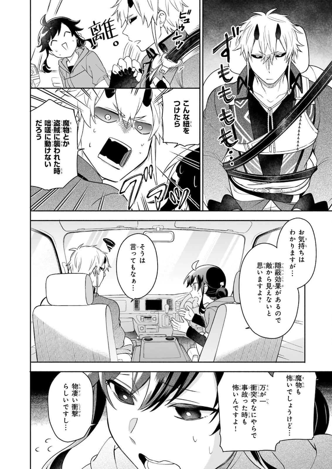 捨てられ聖女の異世界ごはん旅 第6.1話 - 10