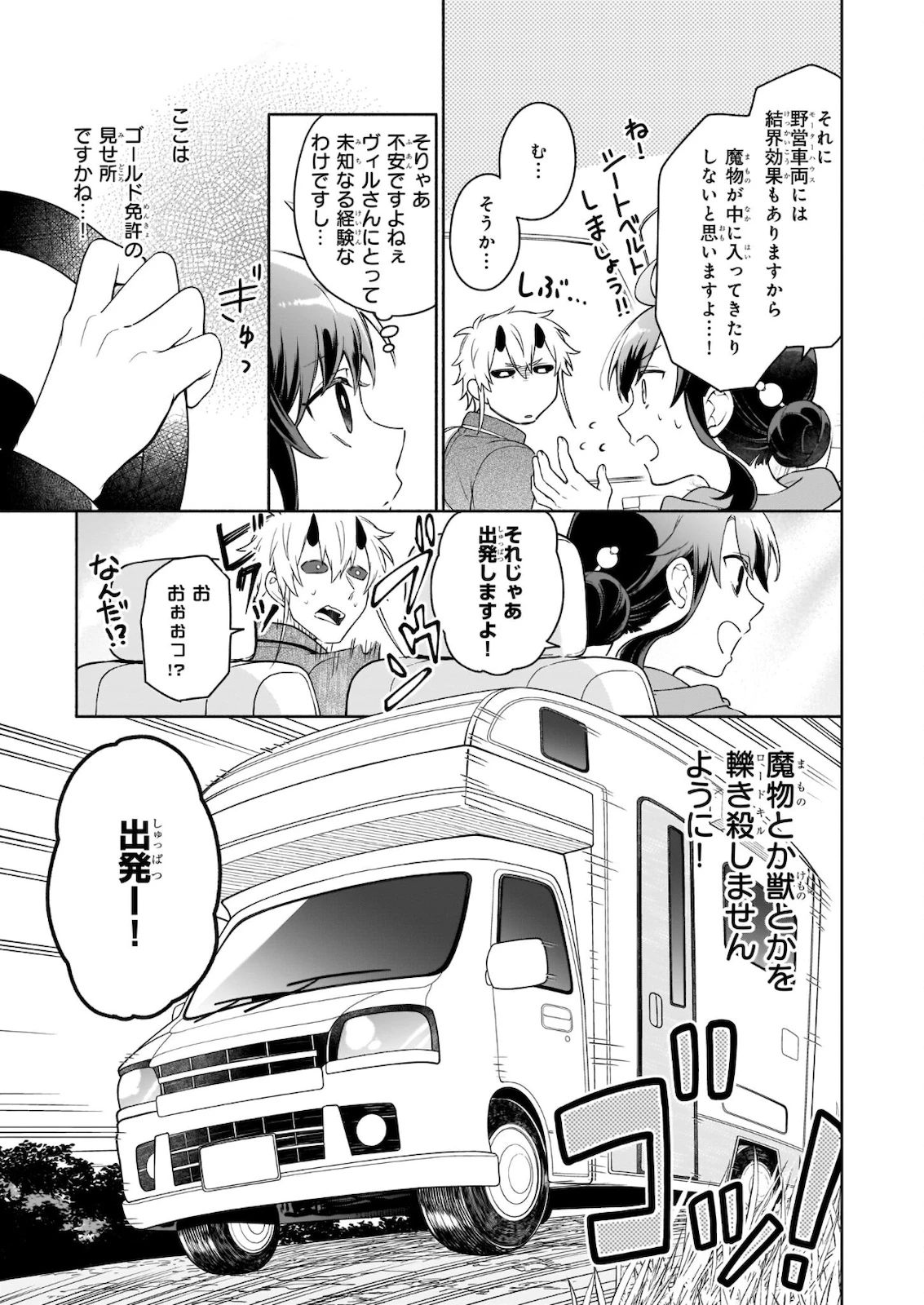 捨てられ聖女の異世界ごはん旅 第6.1話 - 11