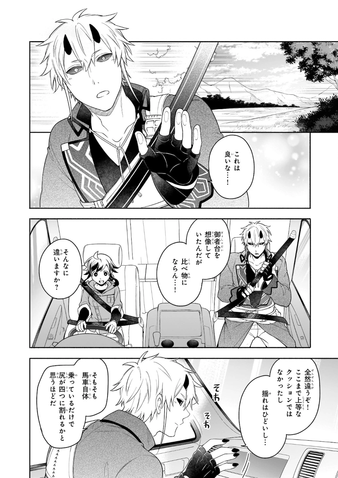 捨てられ聖女の異世界ごはん旅 第6.1話 - 12