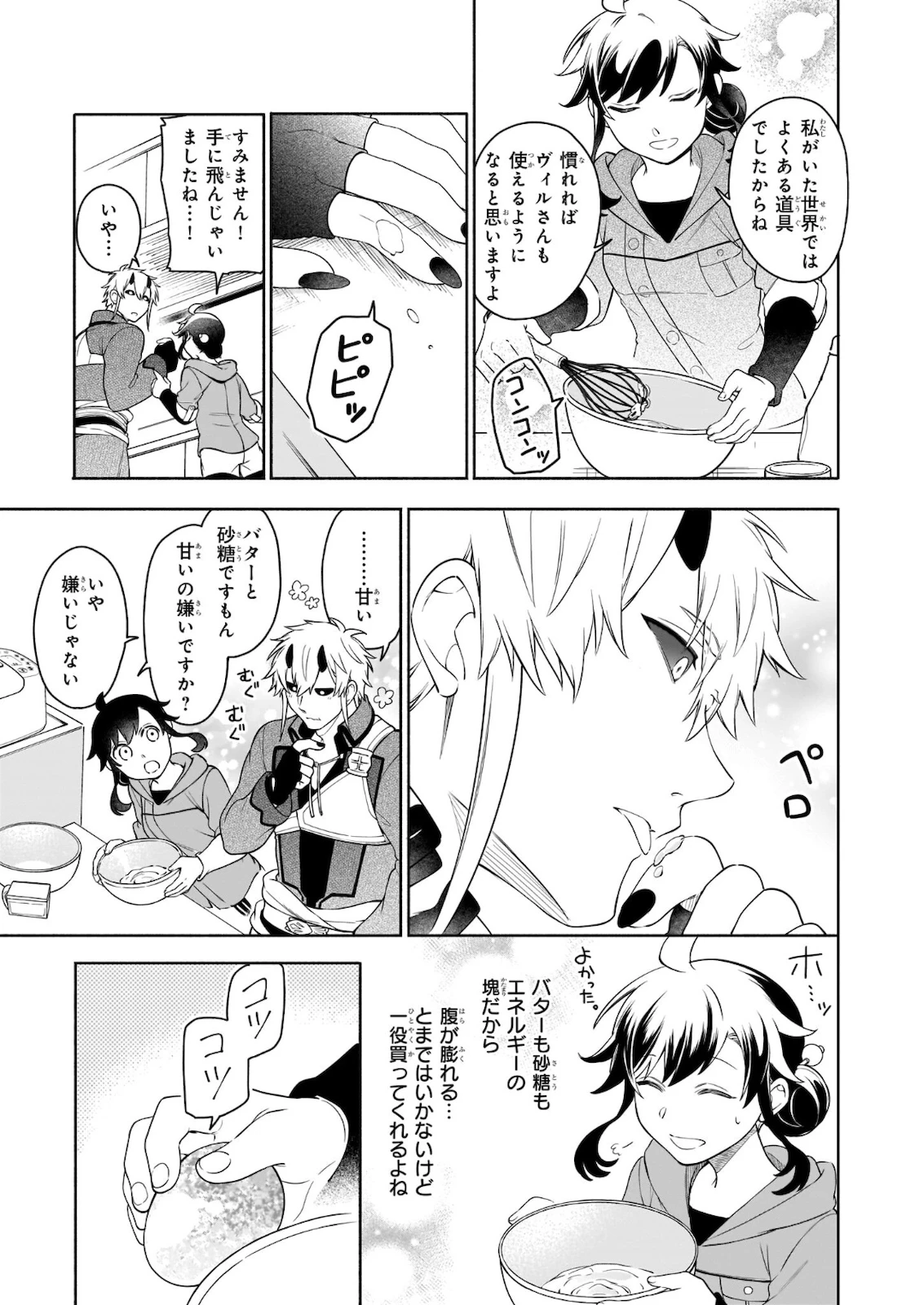 捨てられ聖女の異世界ごはん旅 第5.2話 - 9