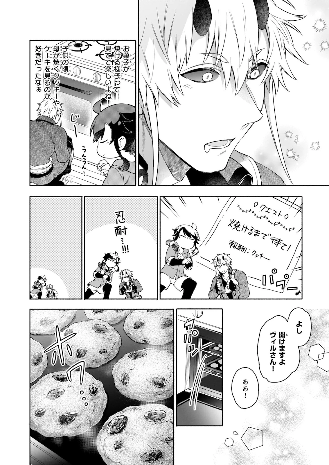 捨てられ聖女の異世界ごはん旅 第5.2話 - 12