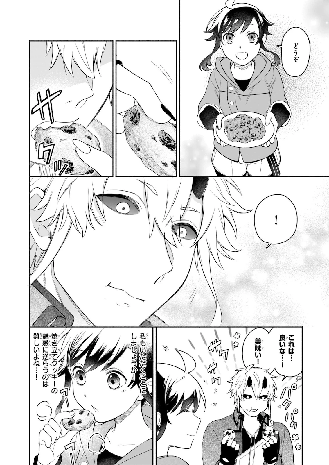 捨てられ聖女の異世界ごはん旅 第5.2話 - 14