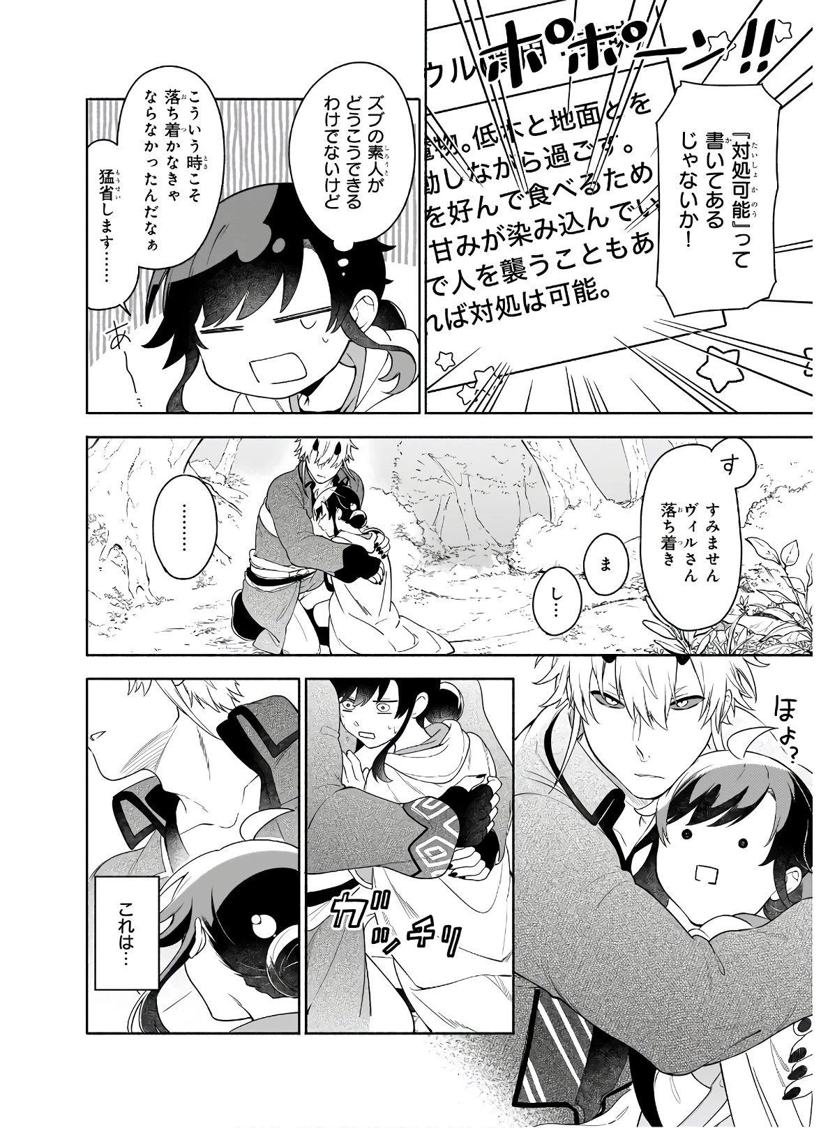 捨てられ聖女の異世界ごはん旅 第5.1話 - 4